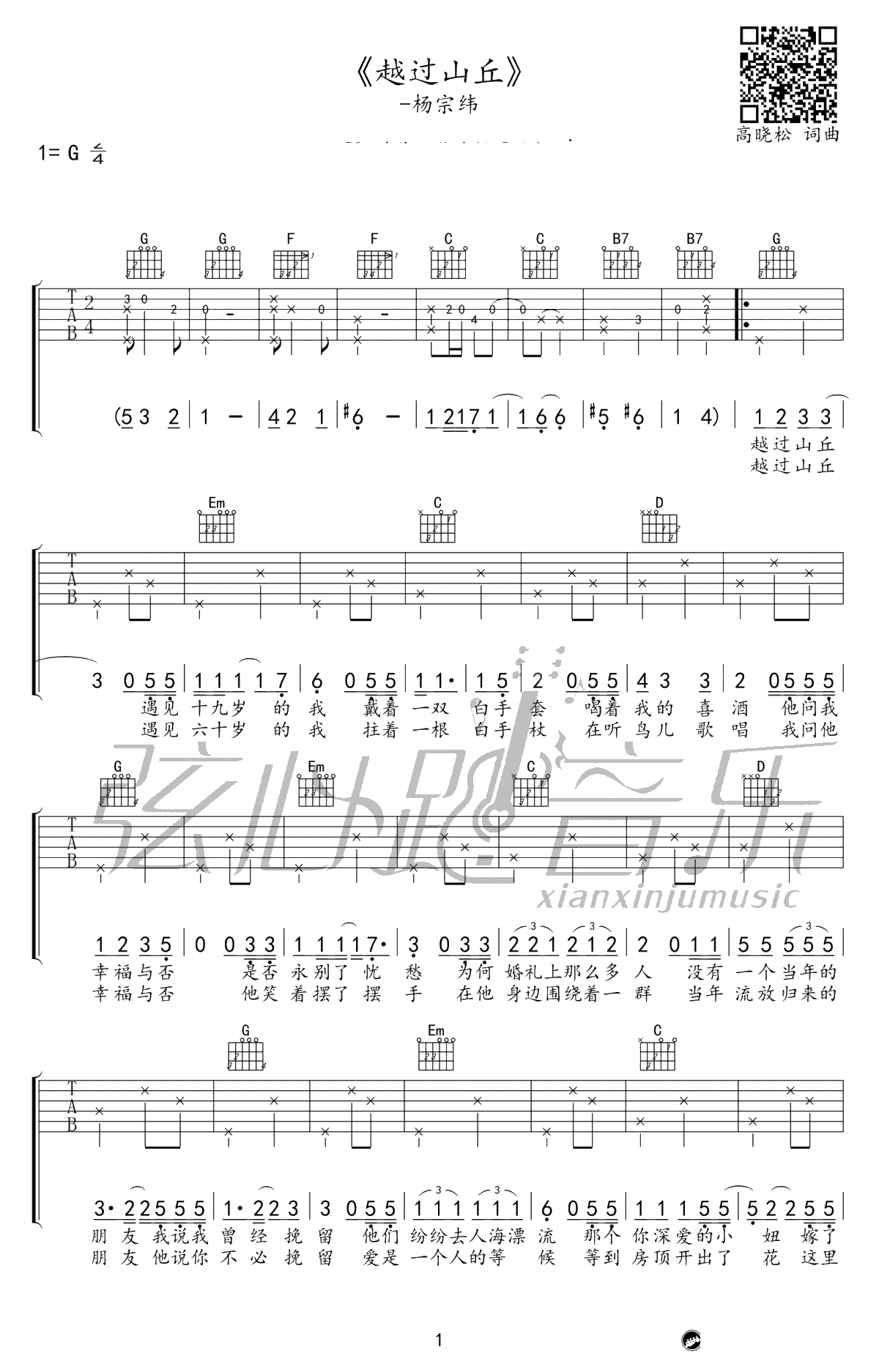 越过山丘吉他谱-杨宗纬-G调弹唱谱-高清1