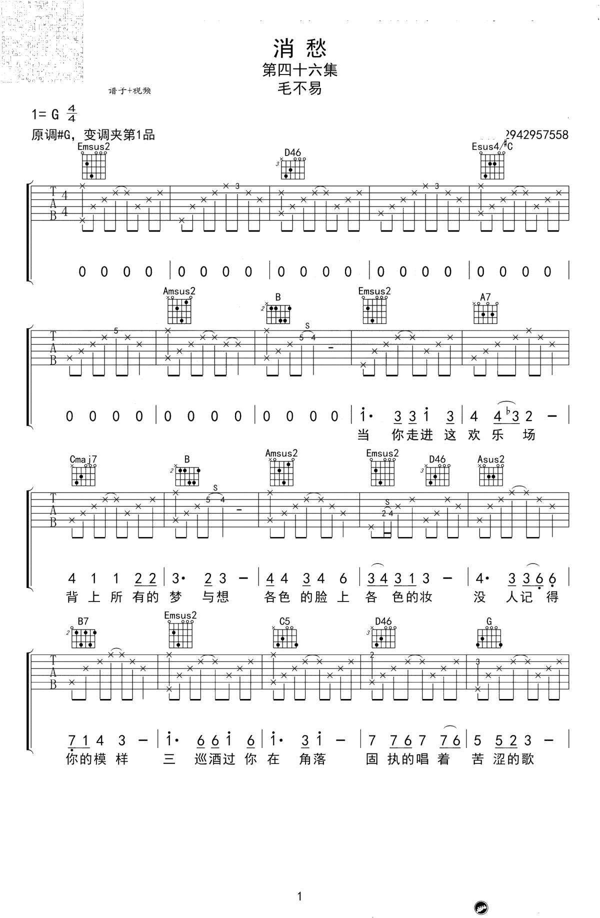 消愁吉他谱-毛不易-G调弹唱谱-《消愁》六线谱1