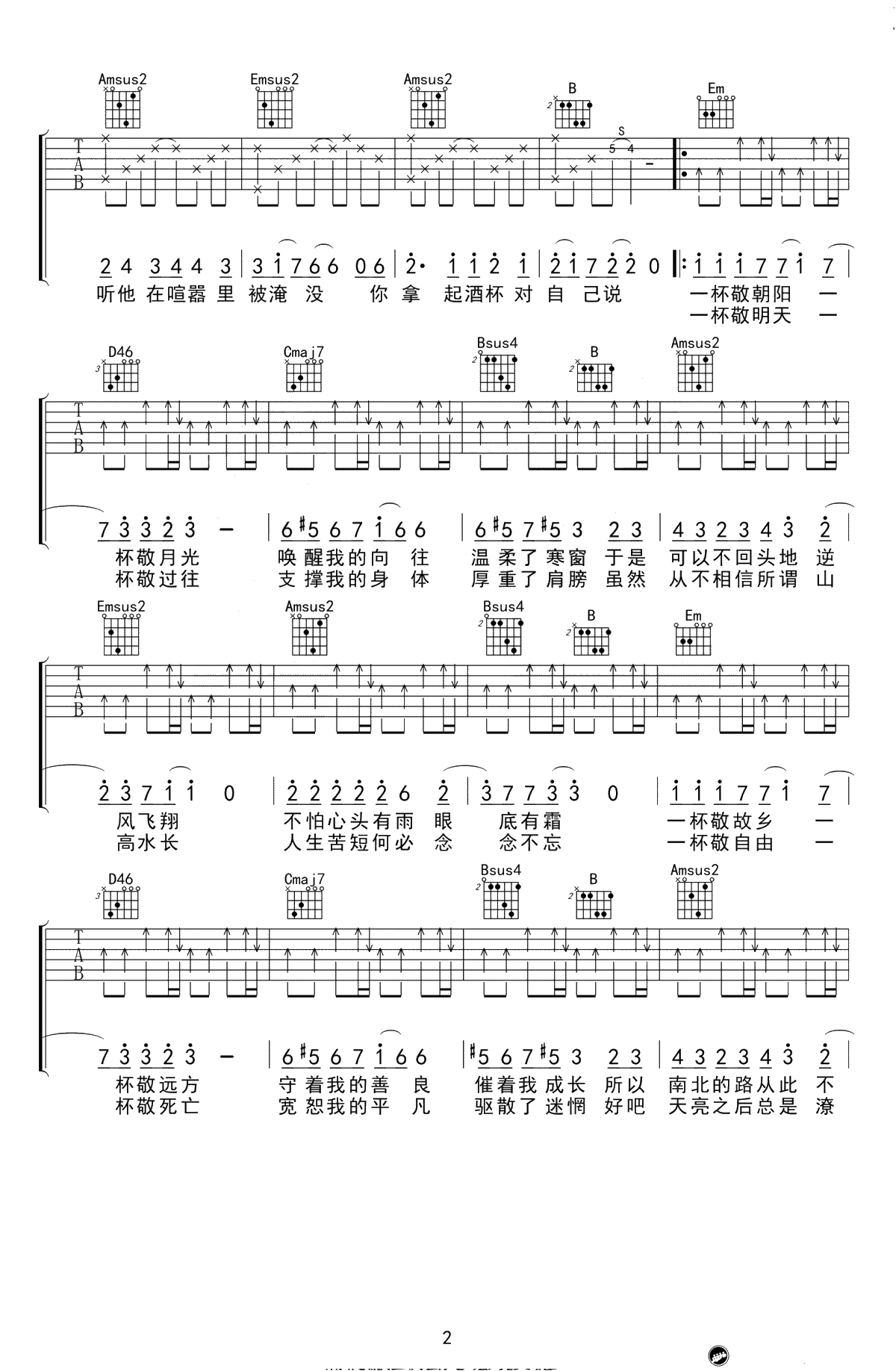 消愁吉他谱-毛不易-G调弹唱谱-《消愁》六线谱2
