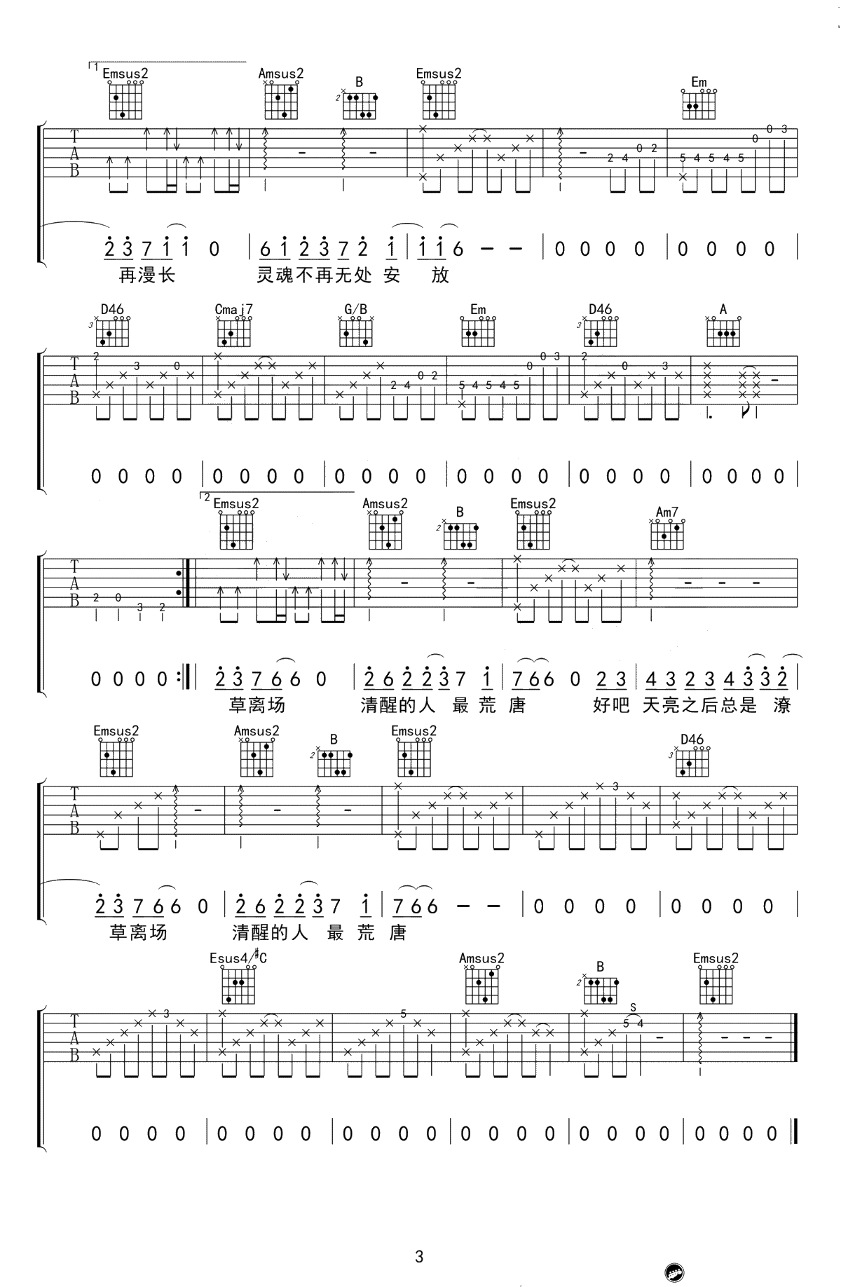 消愁吉他谱-毛不易-G调弹唱谱-《消愁》六线谱3