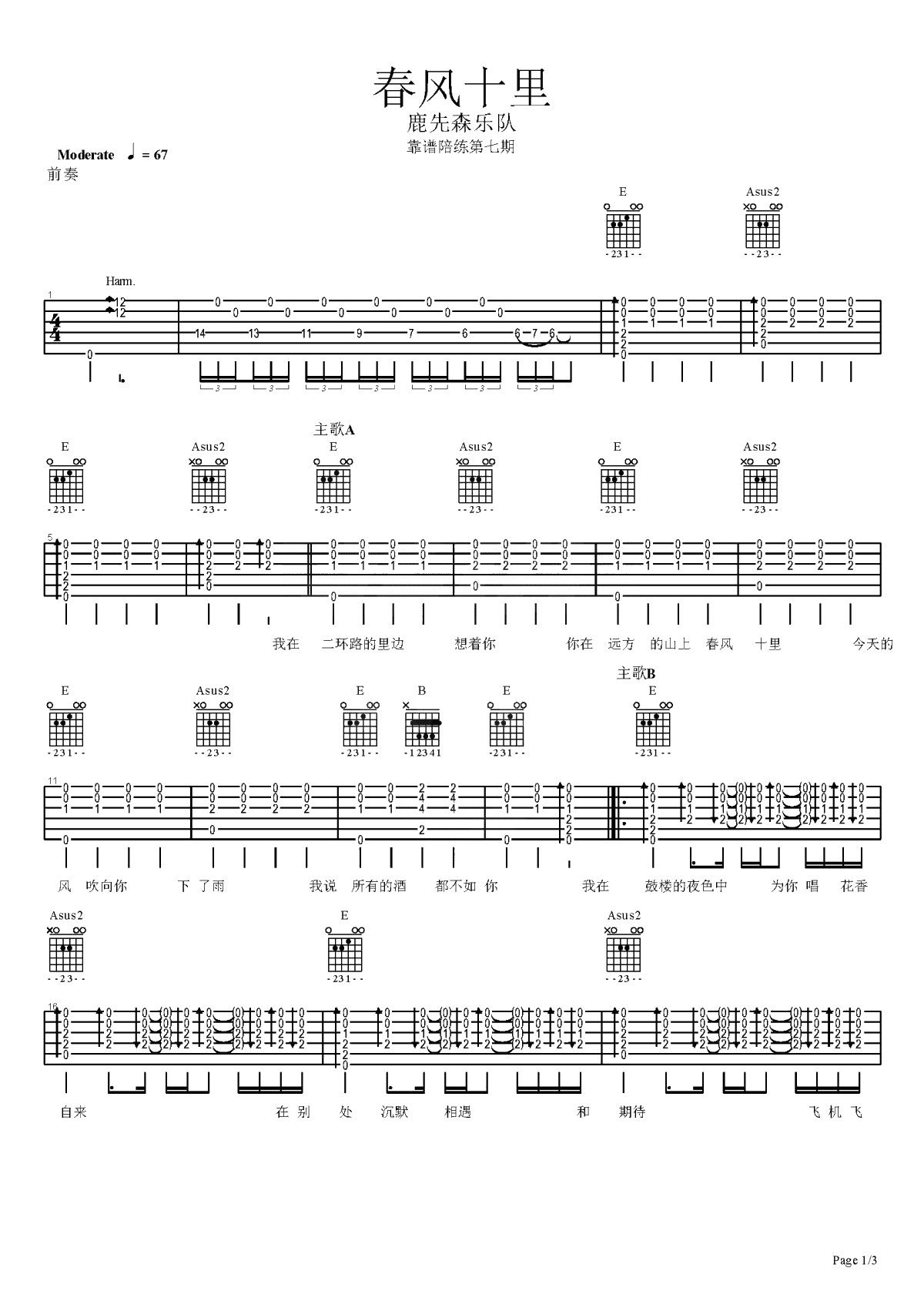 春风十里吉他谱-带前奏尾奏完整版-蔡宁吉他弹唱1