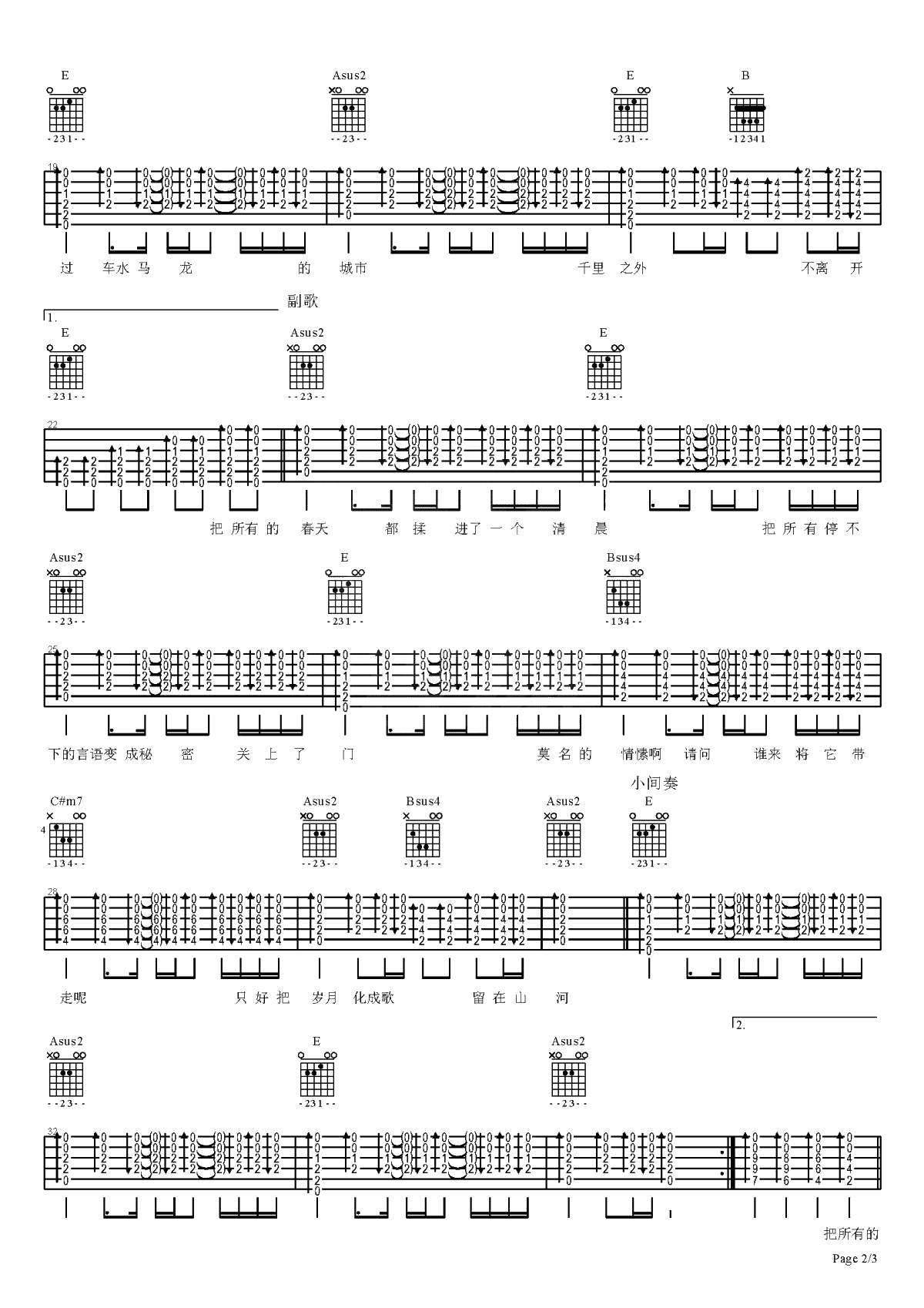 春风十里吉他谱-带前奏尾奏完整版-蔡宁吉他弹唱2