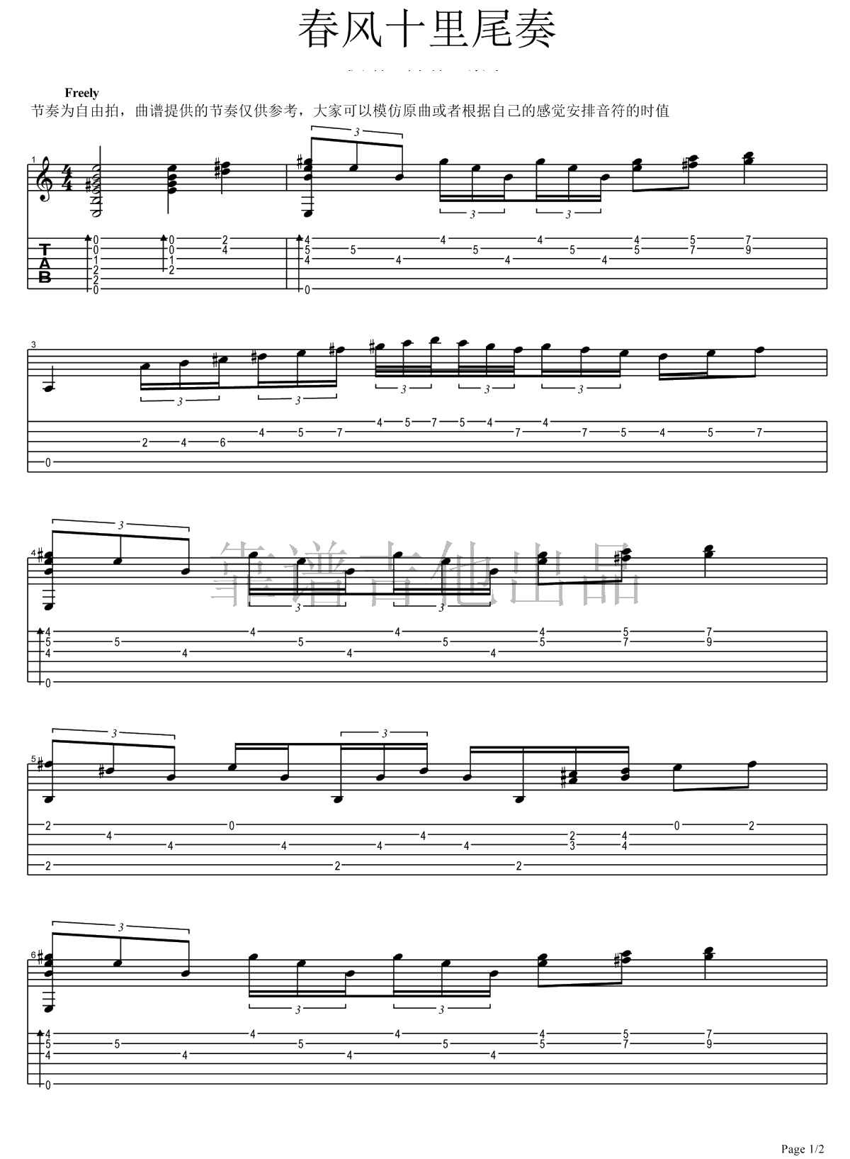 春风十里吉他谱-带前奏尾奏完整版-蔡宁吉他弹唱4