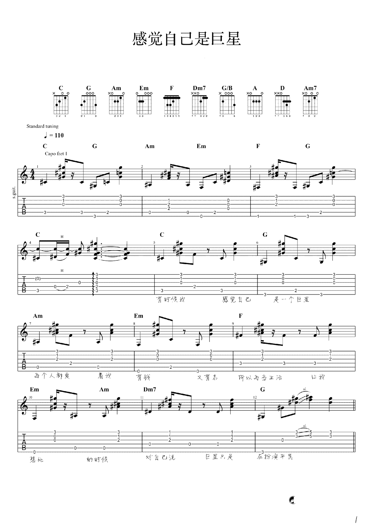 感觉自己是巨星吉他谱-毛不易-六线谱弹唱谱-高清1