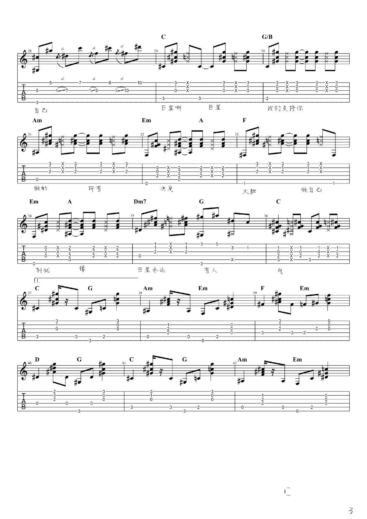 感觉自己是巨星吉他谱-毛不易-六线谱弹唱谱-高清3