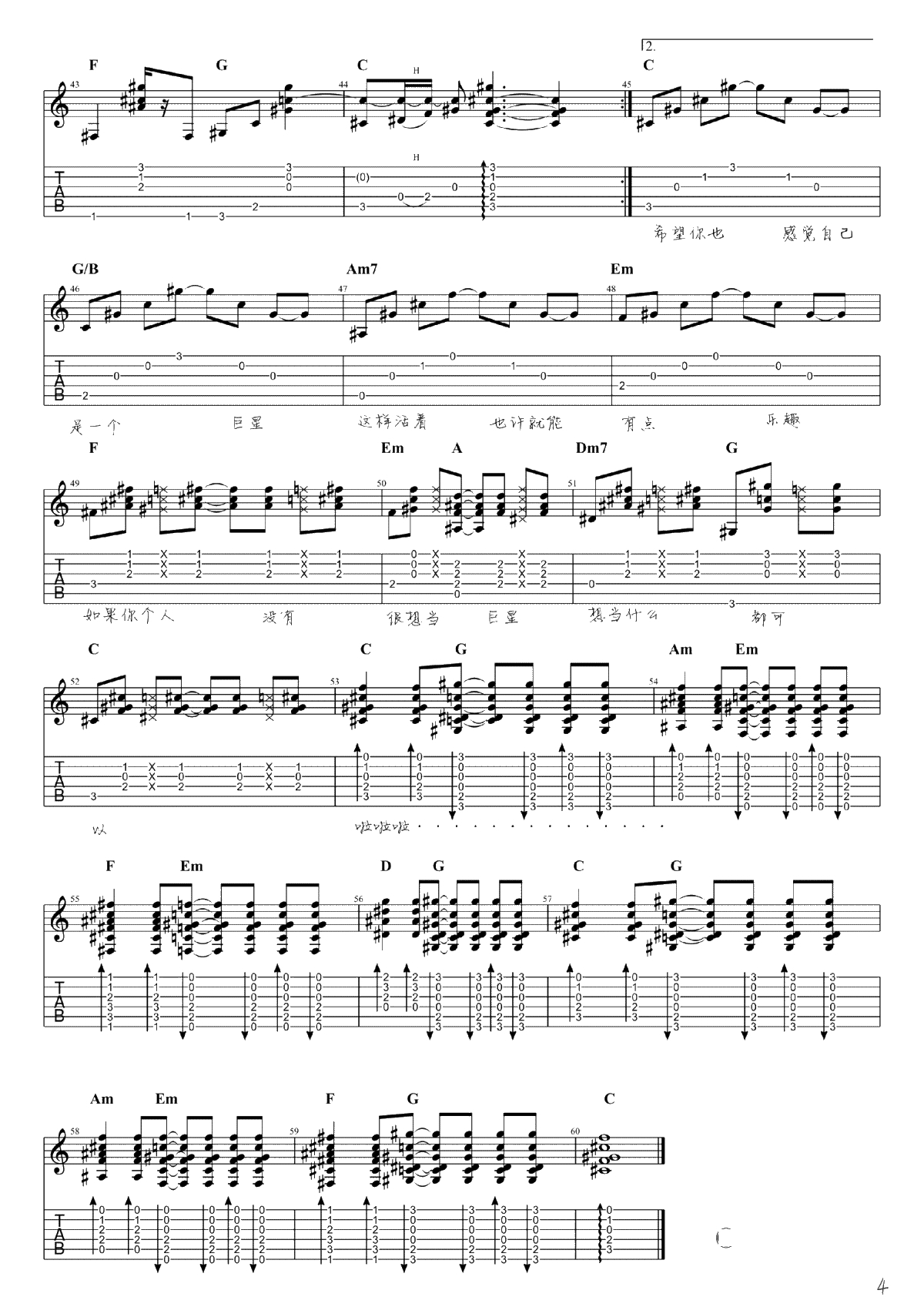 感觉自己是巨星吉他谱-毛不易-六线谱弹唱谱-高清4