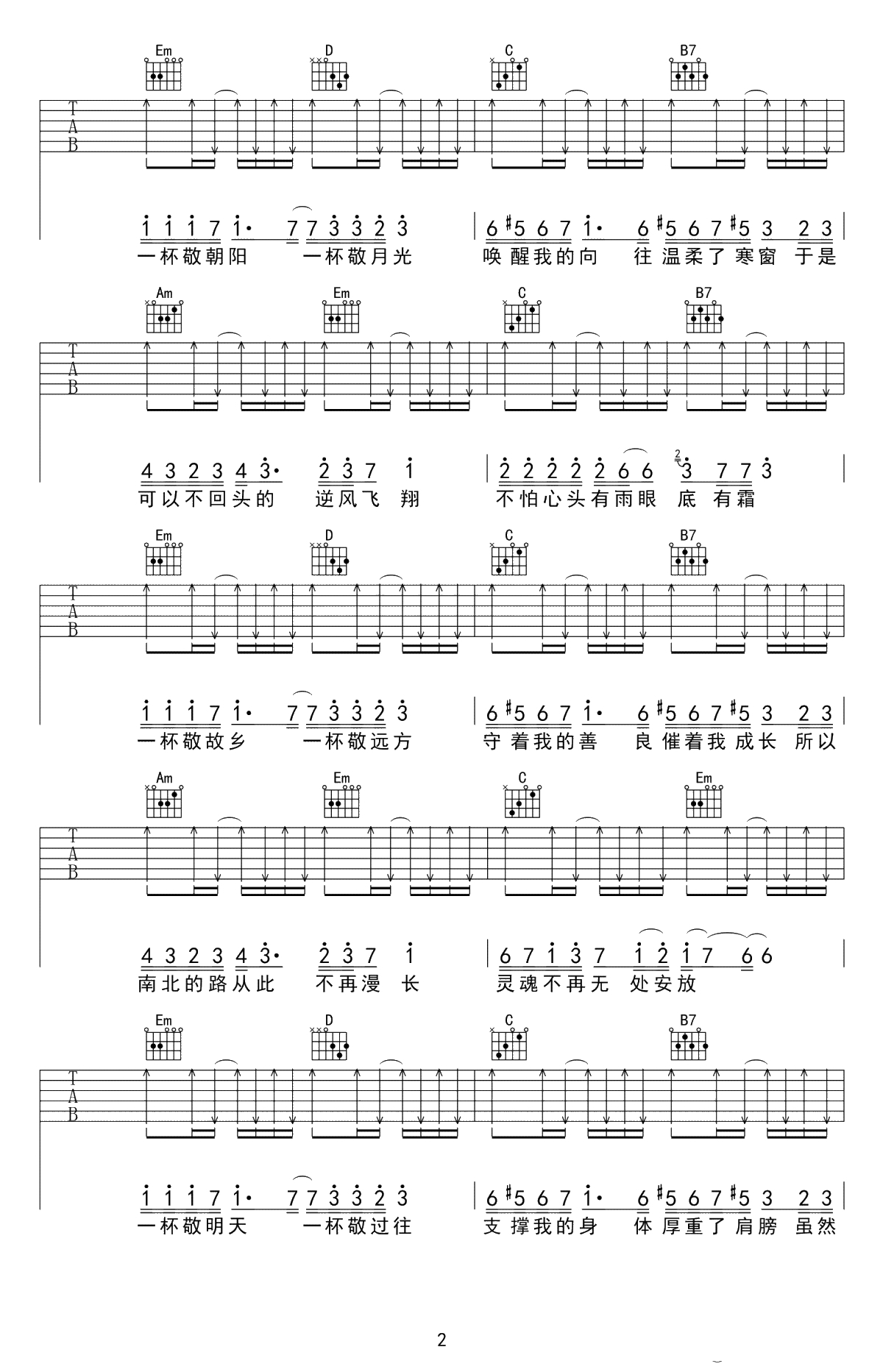 消愁吉他谱 毛不易 弹唱谱六线谱-高清2