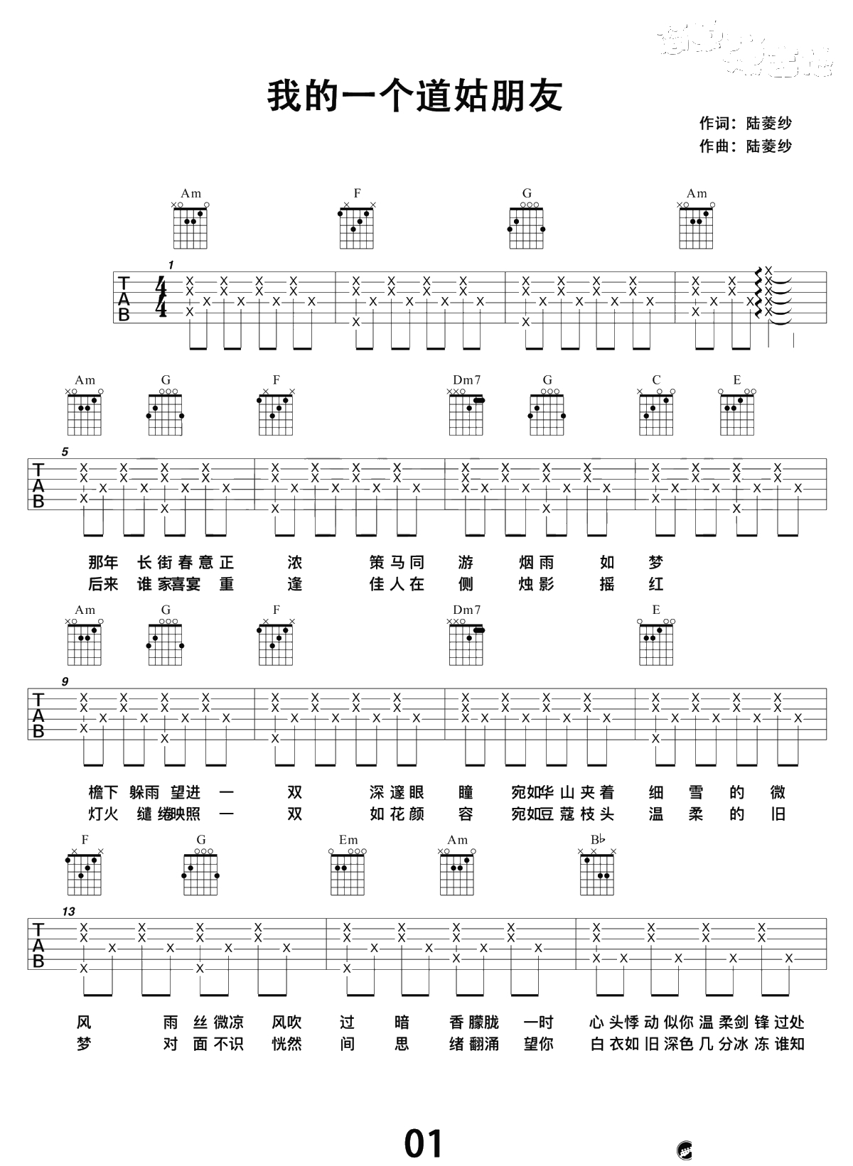 我的一个道姑朋友吉他谱-双笙/以冬-简单弹吉他-1
