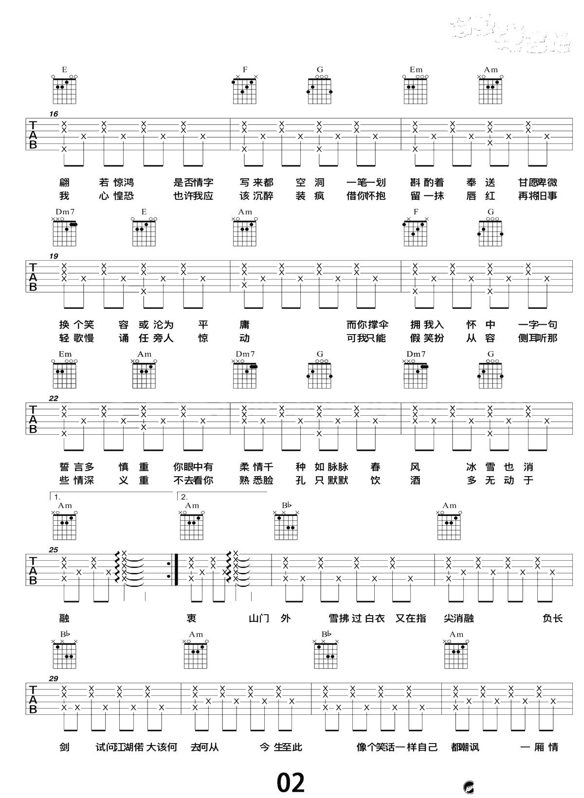 我的一个道姑朋友吉他谱-双笙/以冬-简单弹吉他-2