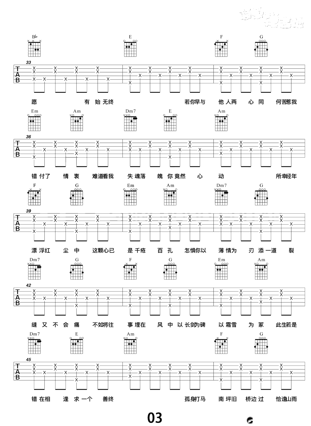 我的一个道姑朋友吉他谱-双笙/以冬-简单弹吉他-3