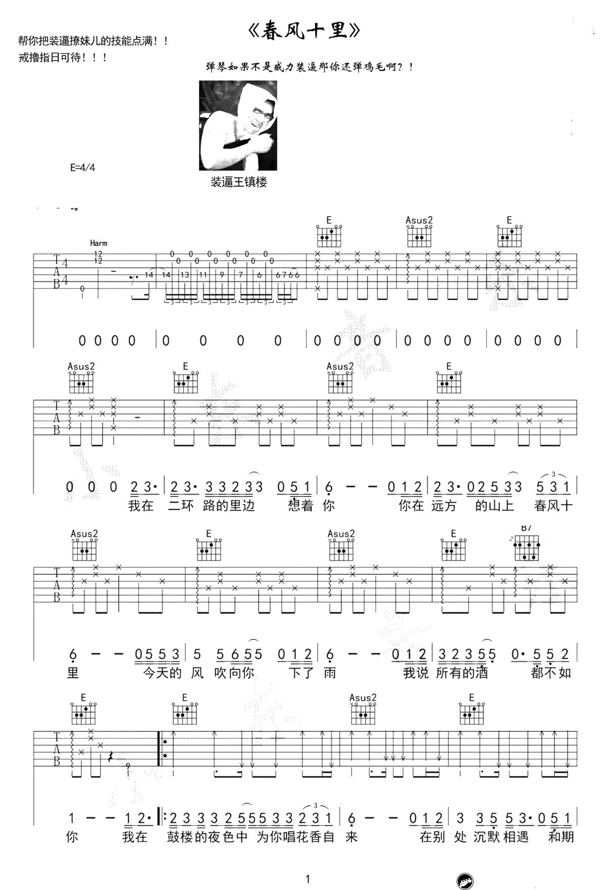 春风十里吉他谱-鹿先森乐队-E调高清弹唱谱1