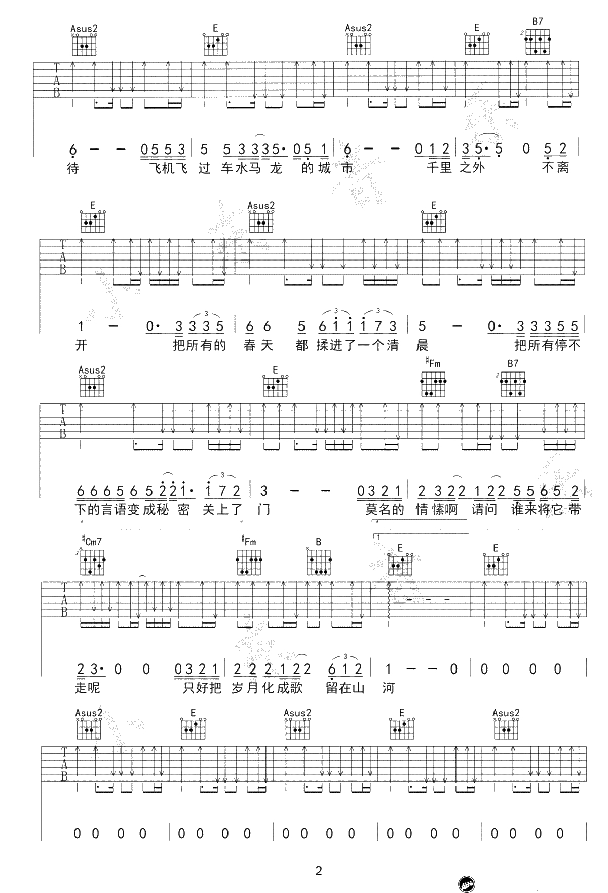 春风十里吉他谱-鹿先森乐队-E调高清弹唱谱2