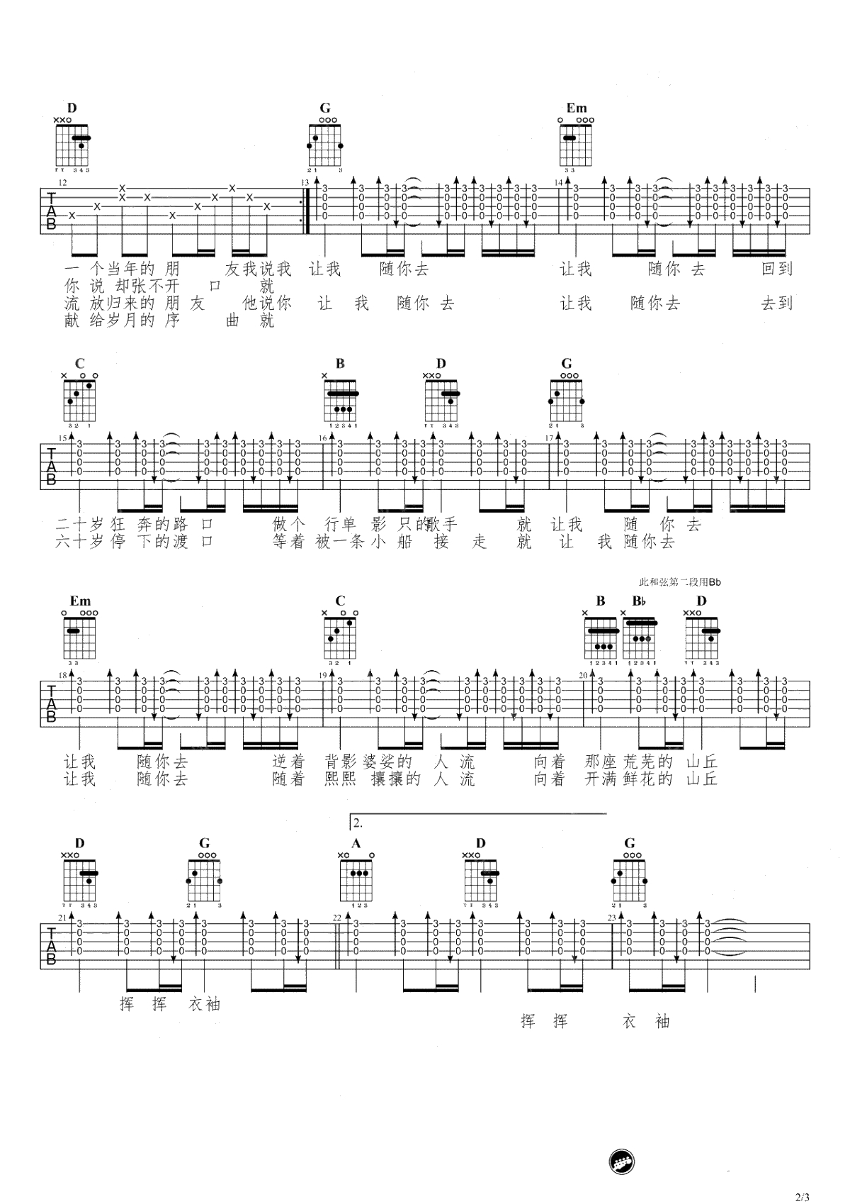 越过山丘吉他谱-杨宗纬/高晓松-《越过山丘》六线谱-G调版本2