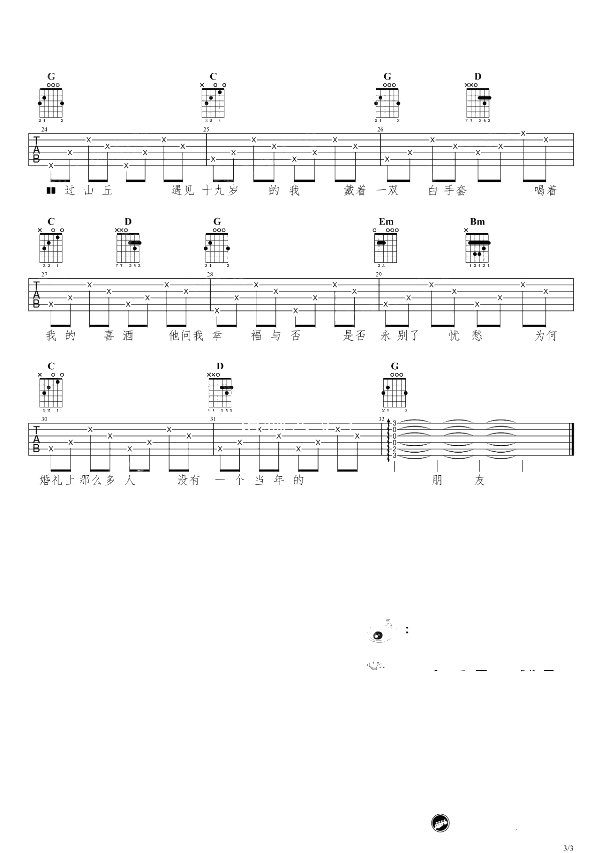 越过山丘吉他谱-杨宗纬/高晓松-《越过山丘》六线谱-G调版本3