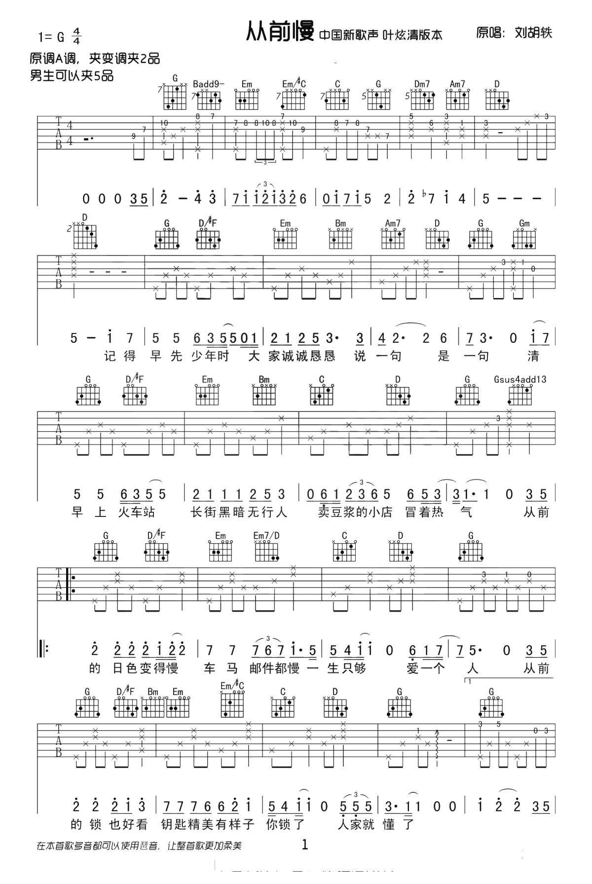 从前慢吉他谱-叶炫清(中国新歌声版本)-G调带前奏弹唱谱1