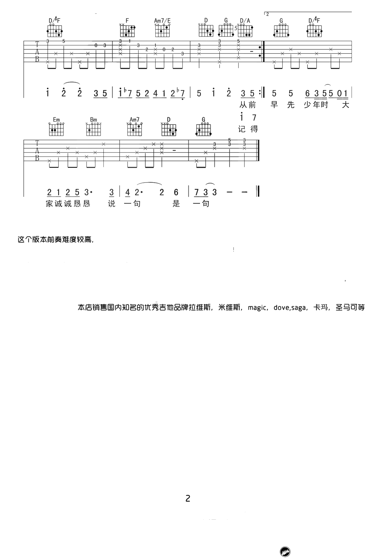 从前慢吉他谱-叶炫清(中国新歌声版本)-G调带前奏弹唱谱2