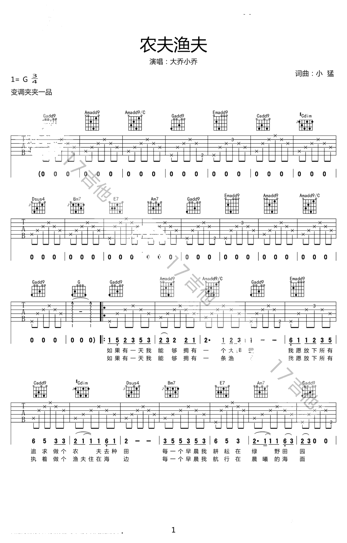 农夫渔夫吉他谱 大乔小乔 G调六线谱-郝浩瀚编配1