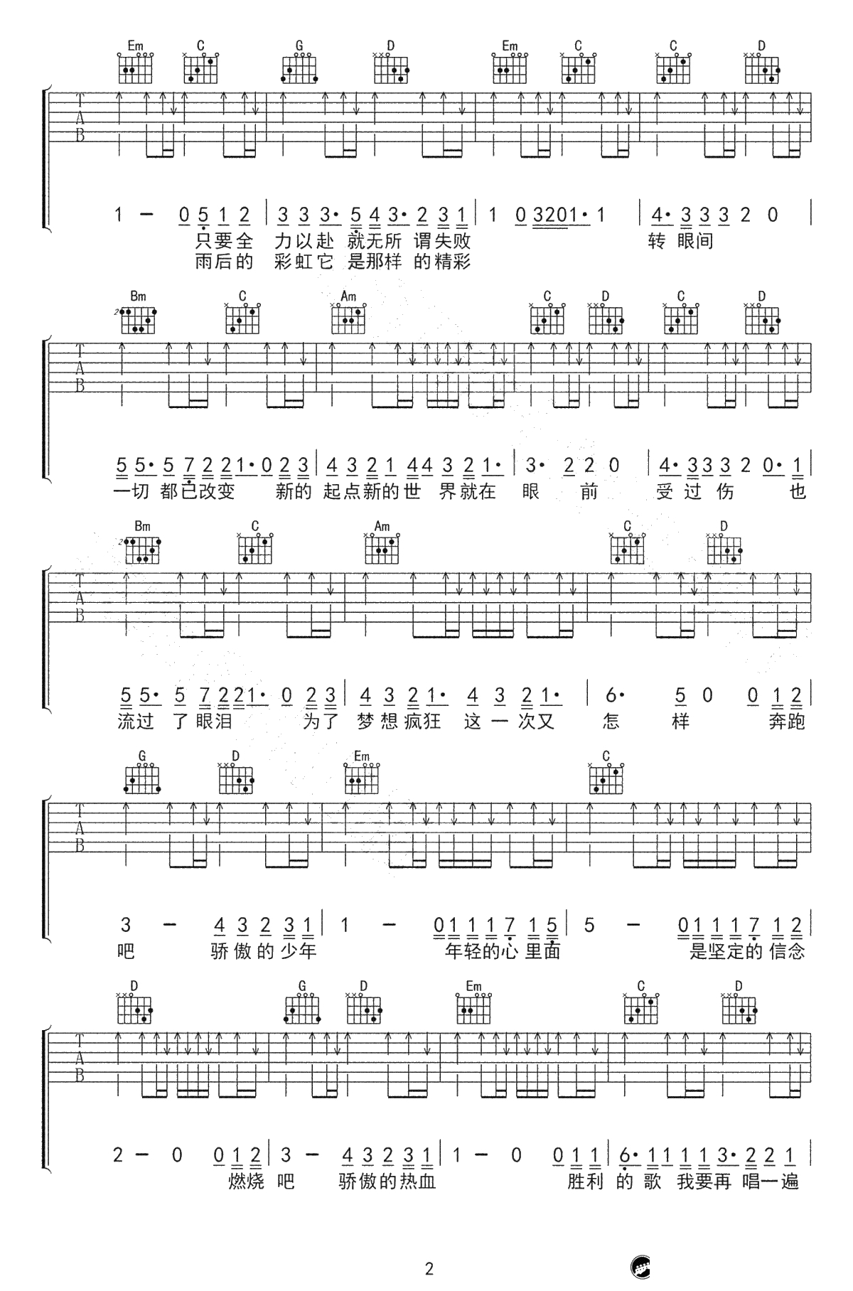 骄傲的少年吉他谱-南征北战-G调弹唱谱-高清2