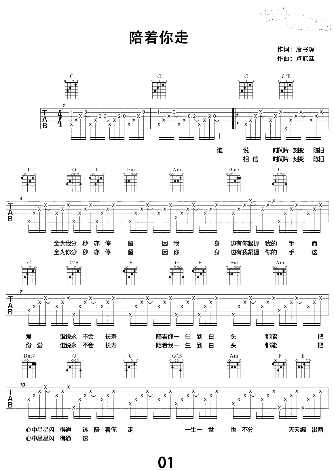 陪着你走吉他谱-卢冠廷/谭嘉仪《陪着你走》六线谱-弹唱1