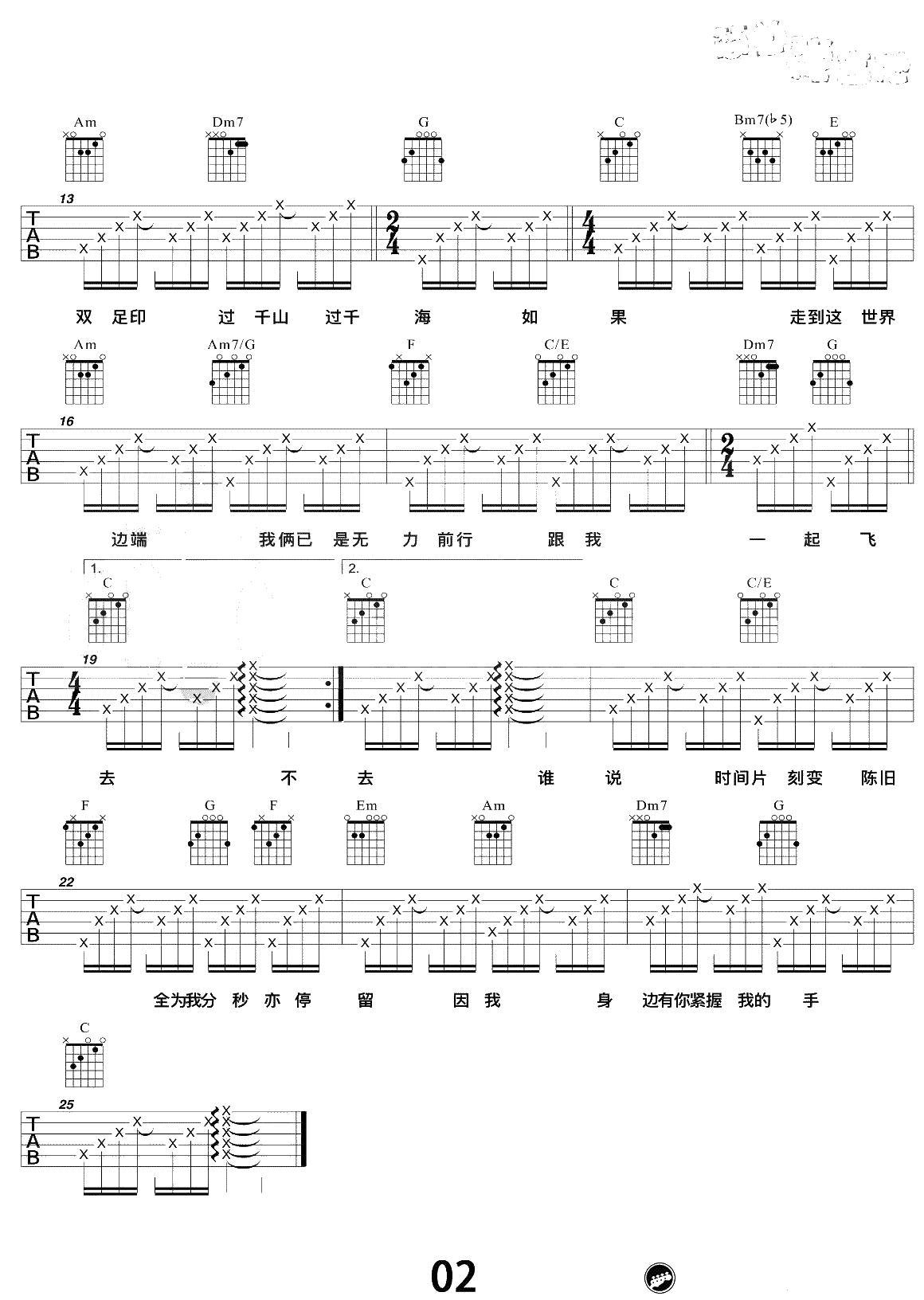 陪着你走吉他谱-卢冠廷/谭嘉仪《陪着你走》六线谱-弹唱2