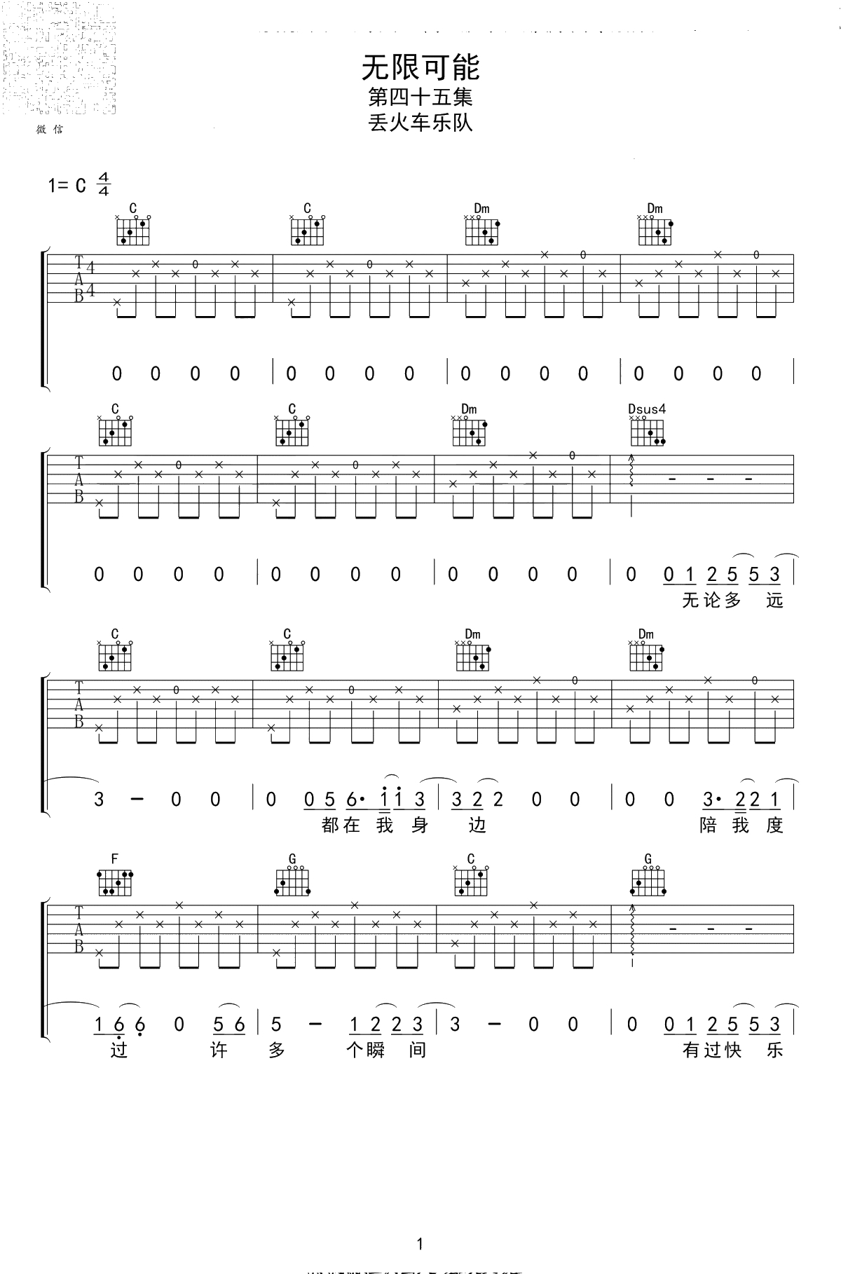 无限可能吉他谱-丢火车乐队-C调弹唱谱-高清1