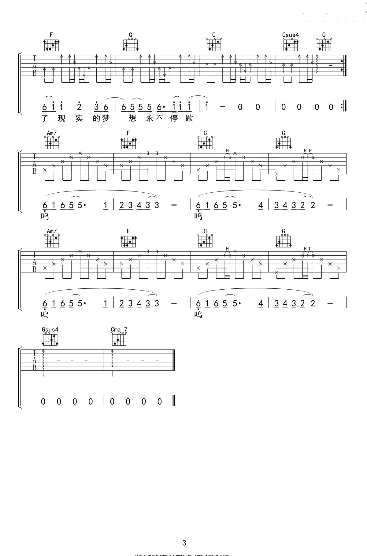 无限可能吉他谱-丢火车乐队-C调弹唱谱-高清3