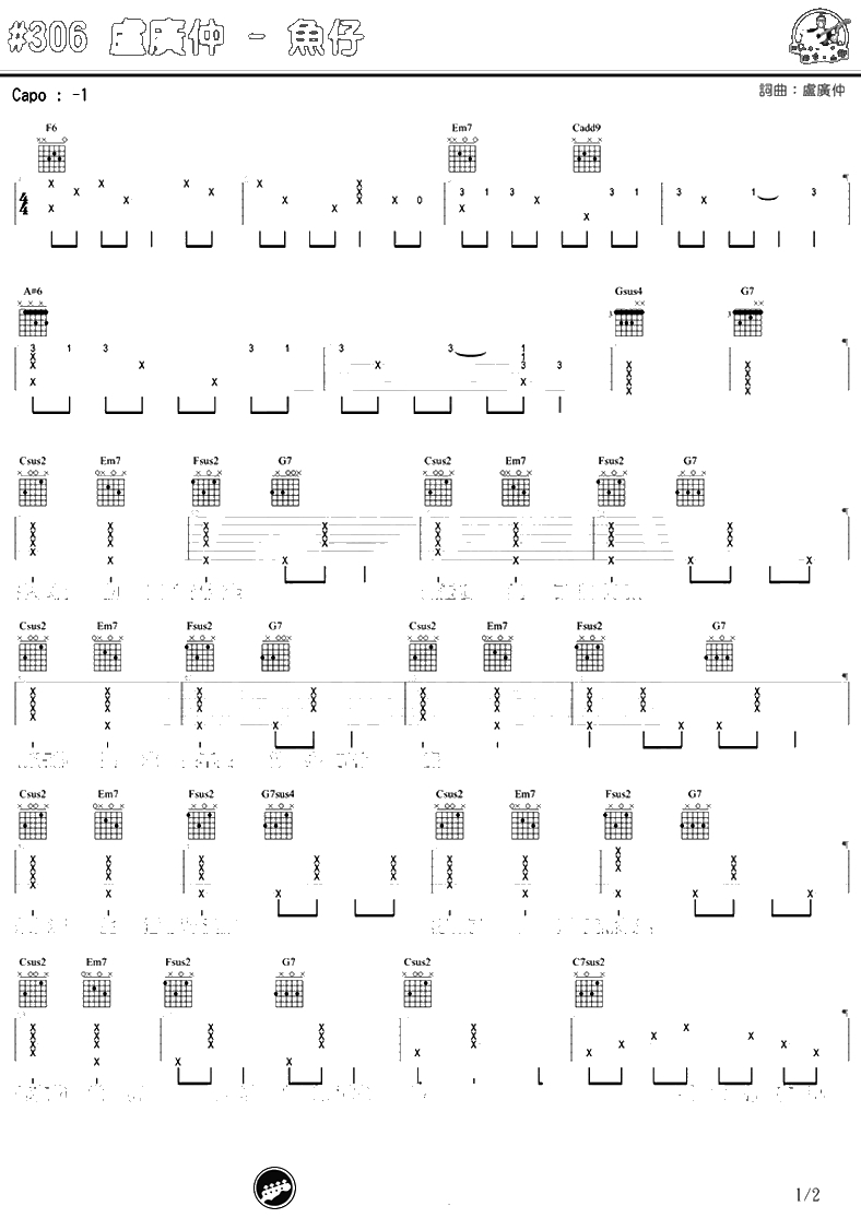 鱼仔吉他谱-卢广仲《鱼仔》六线谱-弹唱1
