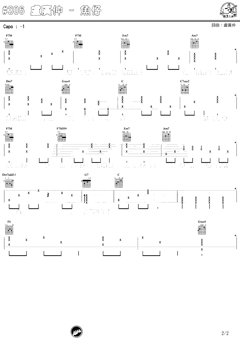 鱼仔吉他谱-卢广仲《鱼仔》六线谱-弹唱2
