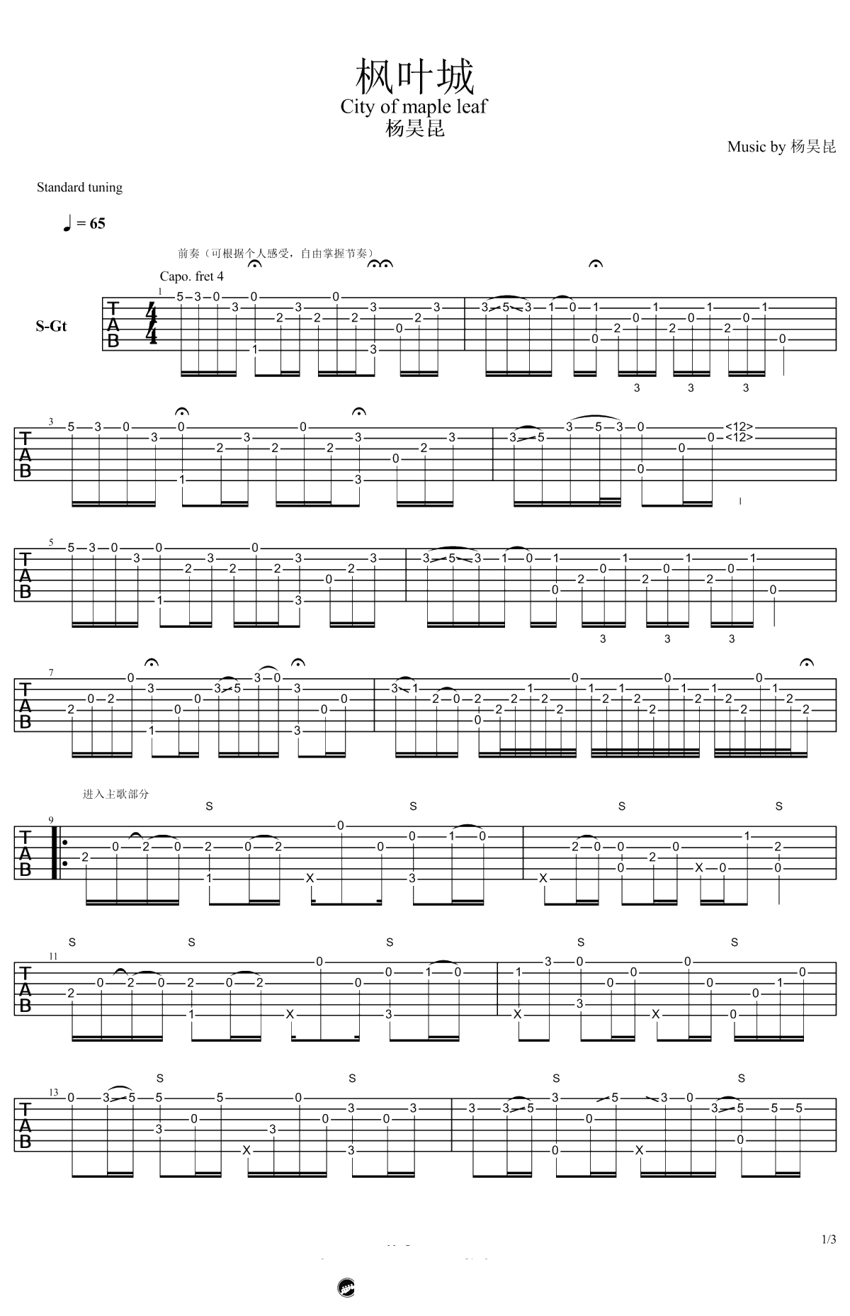 枫叶城指弹谱-杨昊昆《枫叶城》吉他独奏谱-1