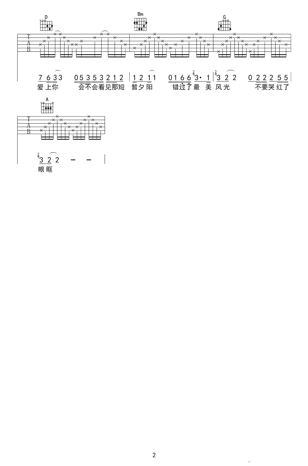 我一定会爱上你吉他谱 谢春花 D调弹唱线谱2