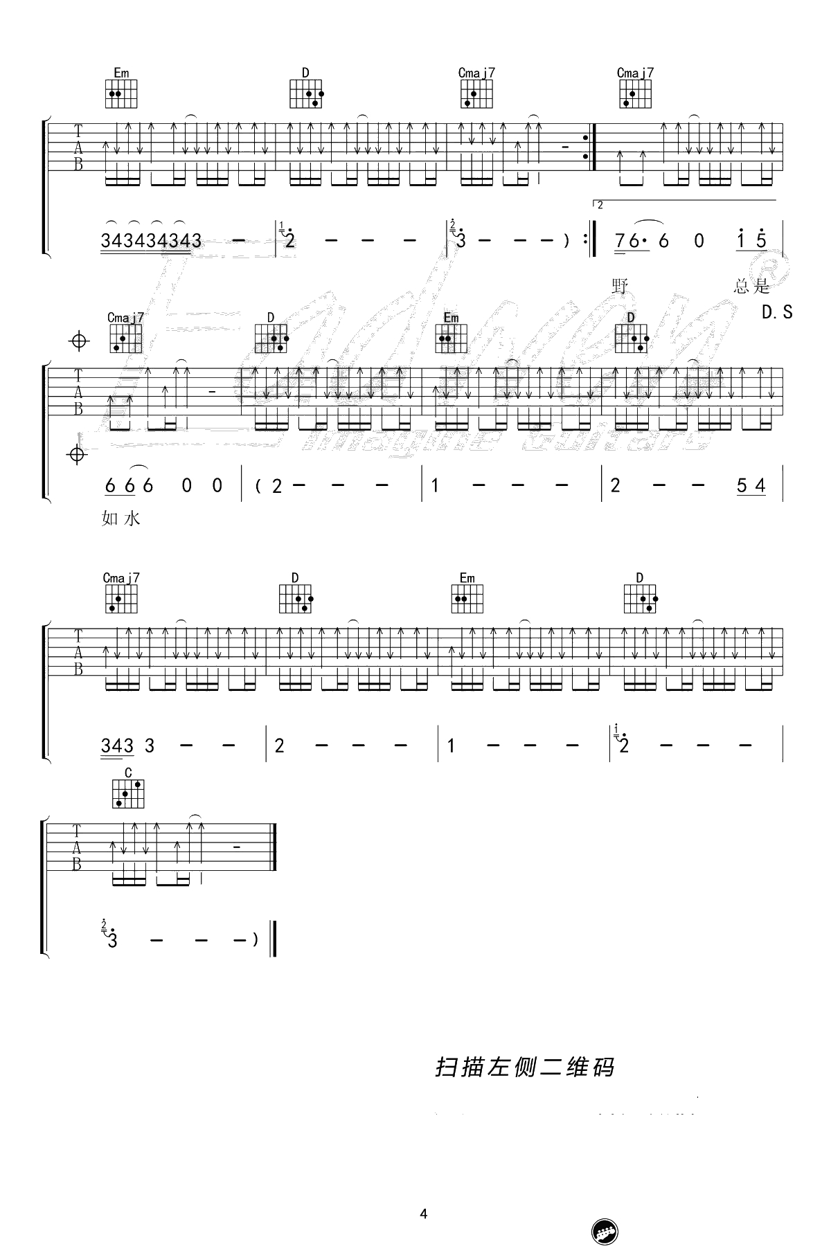 故乡吉他谱-许巍-G调弹唱谱-吉他-带前奏讲解4