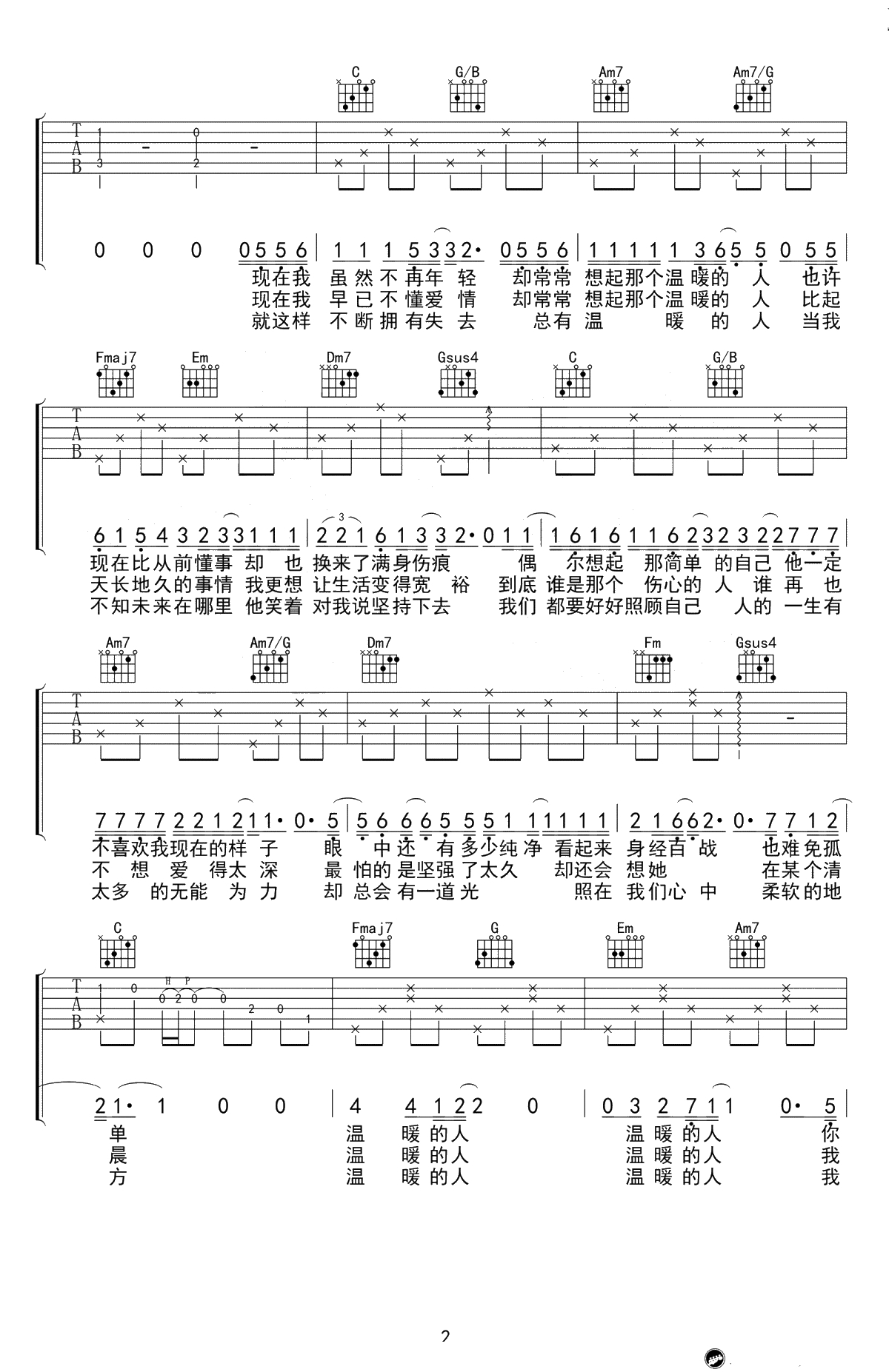 温暖的人吉他谱-齐一-C调弹唱谱-温暖的人六线谱2