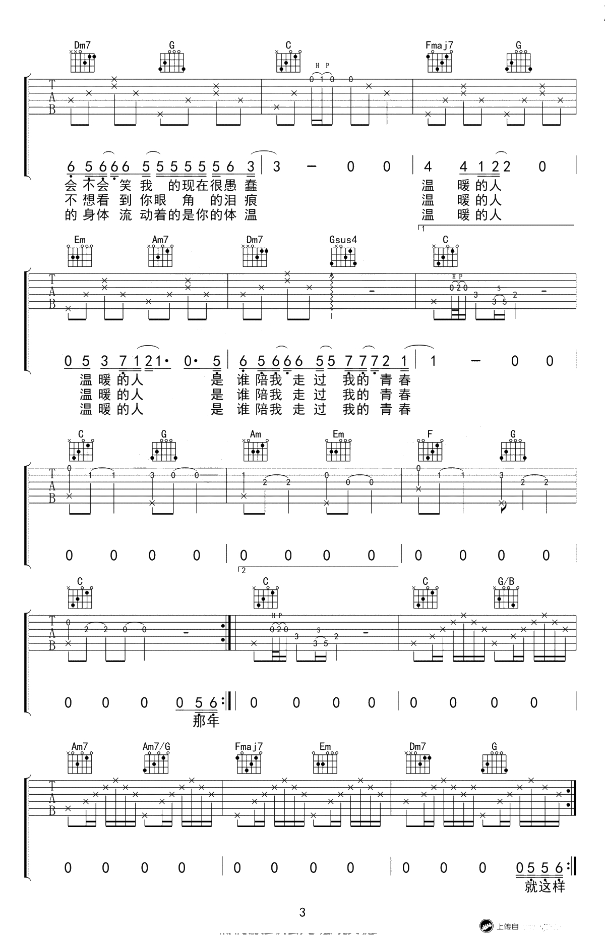 温暖的人吉他谱-齐一-C调弹唱谱-温暖的人六线谱3