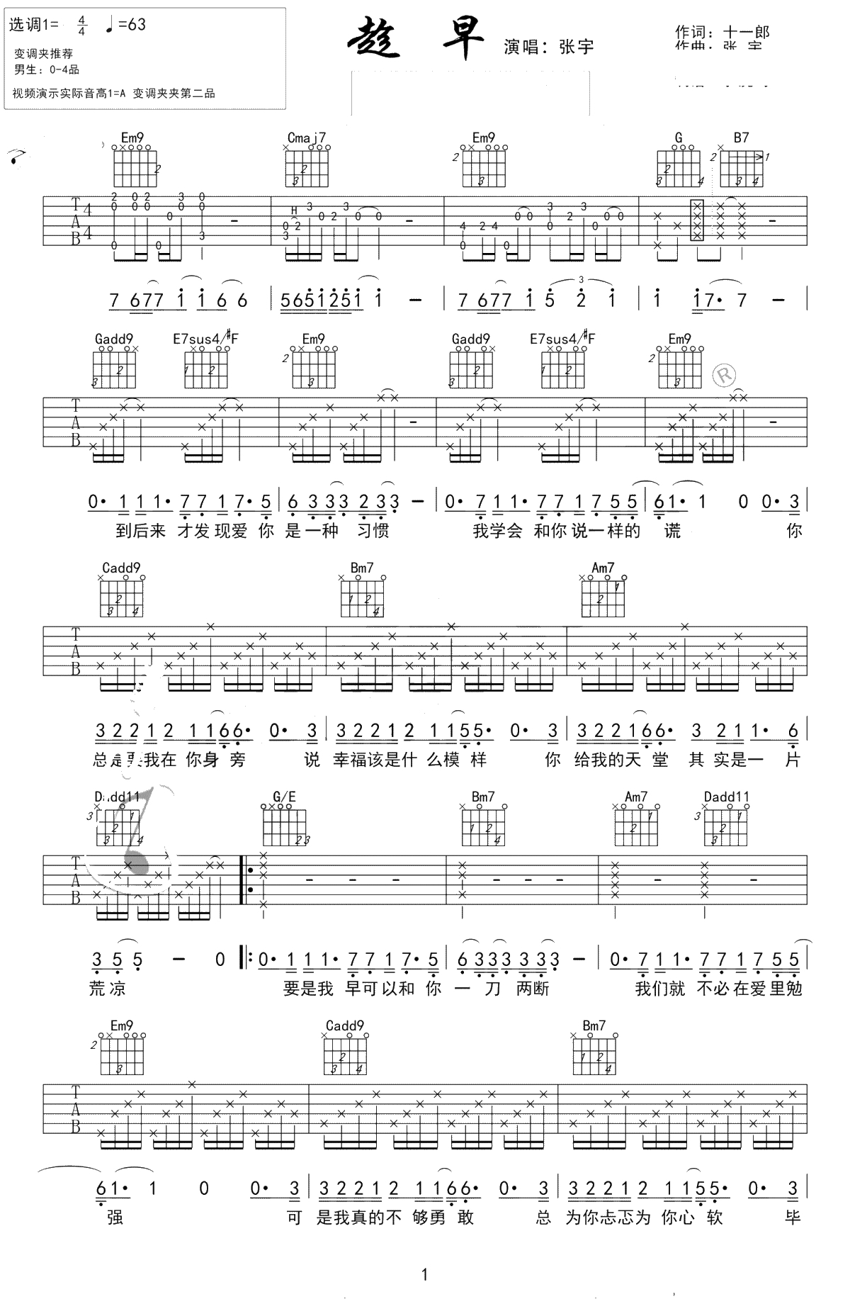 趁早吉他谱 张宇 G调原版-吉他-高清1