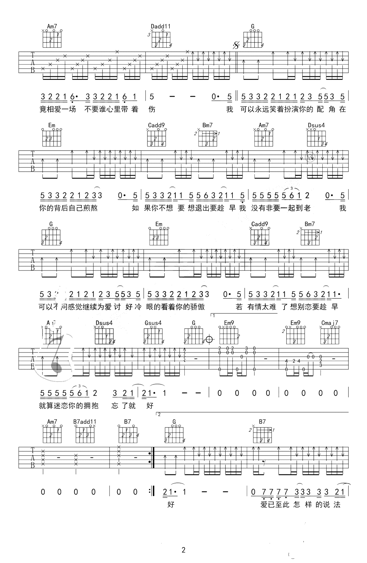 趁早吉他谱 张宇 G调原版-吉他-高清2