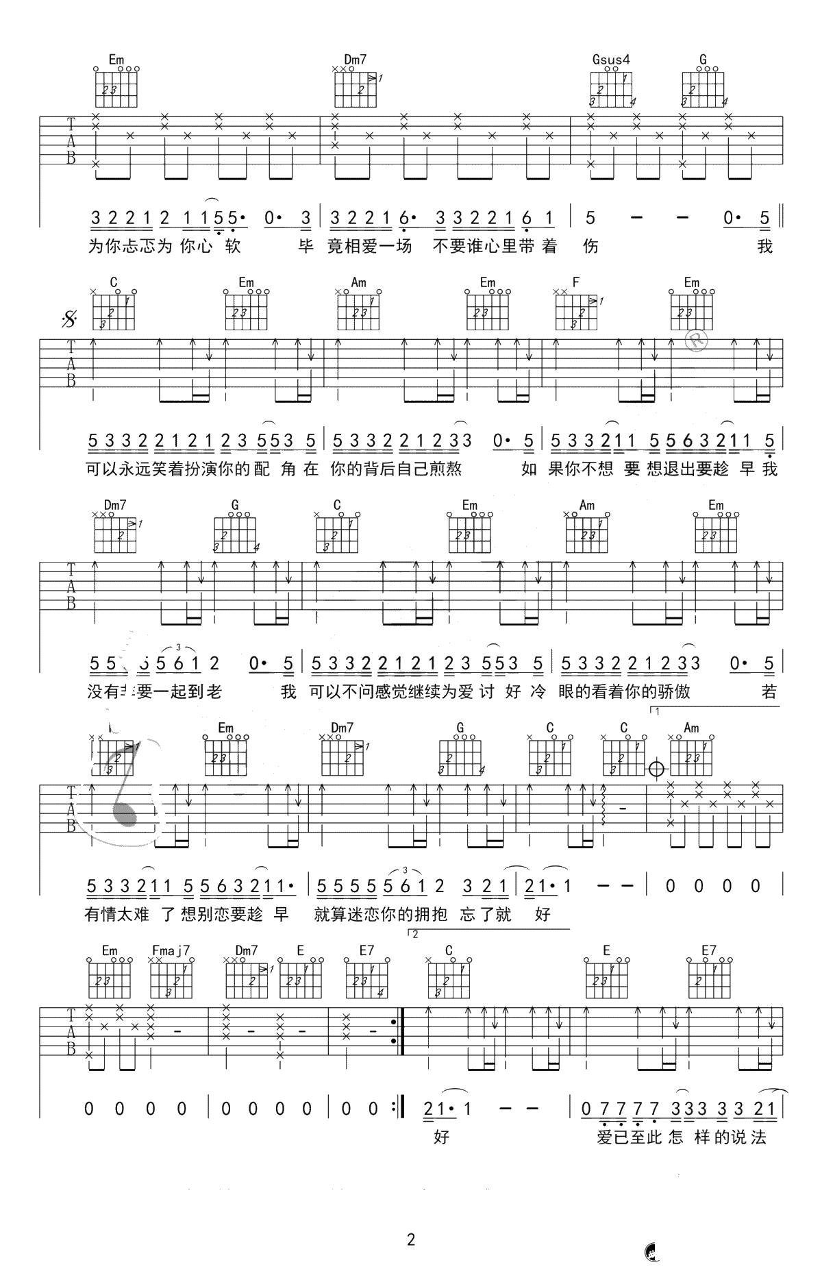 趁早吉他谱-C调简单版-张宇《趁早》六线谱2