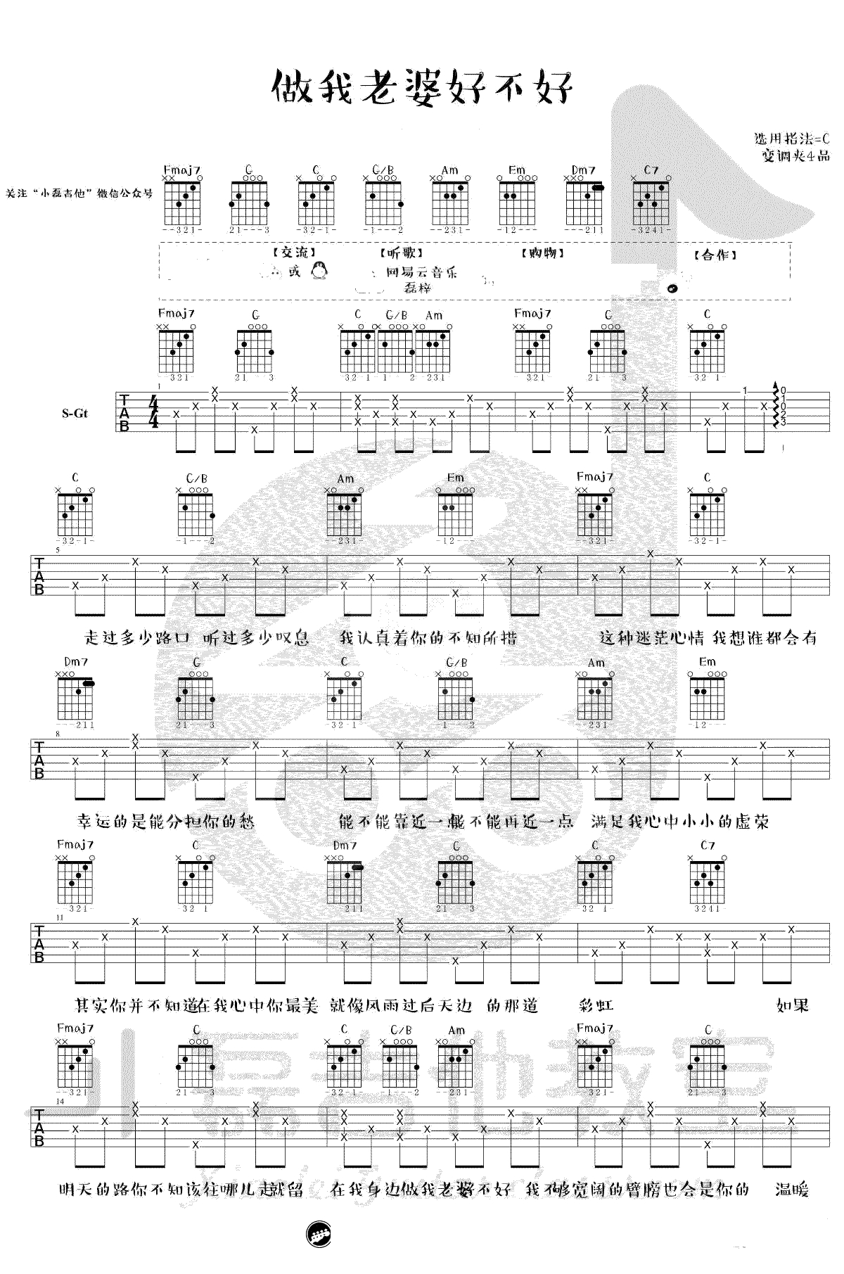 做我老婆好不好吉他谱-徐誉滕-六线谱-弹唱1