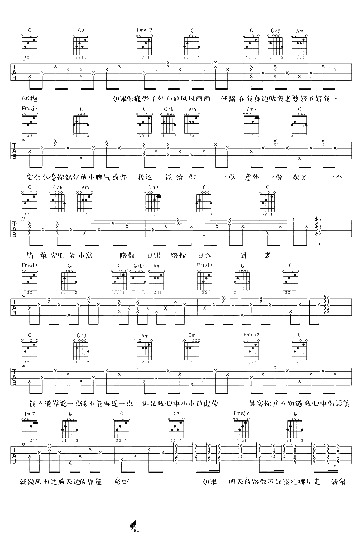 做我老婆好不好吉他谱-徐誉滕-六线谱-弹唱2