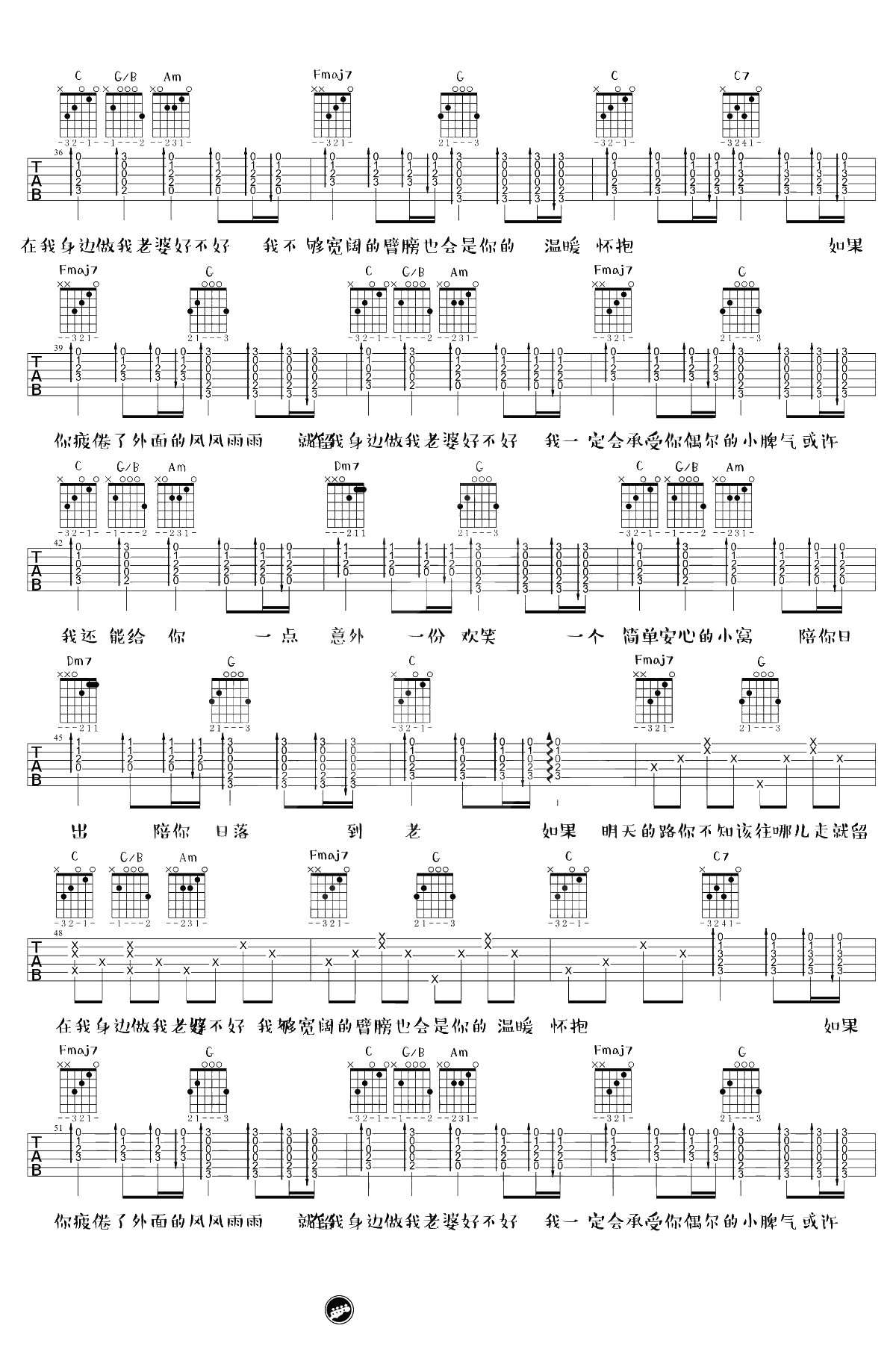 做我老婆好不好吉他谱-徐誉滕-六线谱-弹唱3
