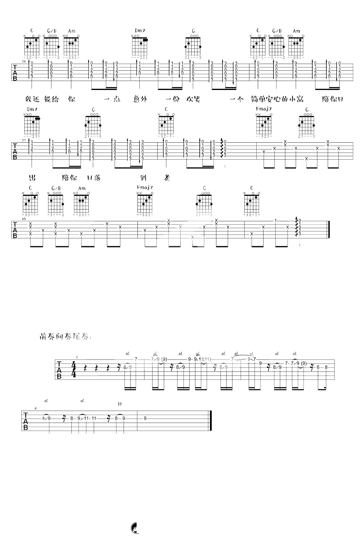 做我老婆好不好吉他谱-徐誉滕-六线谱-弹唱4