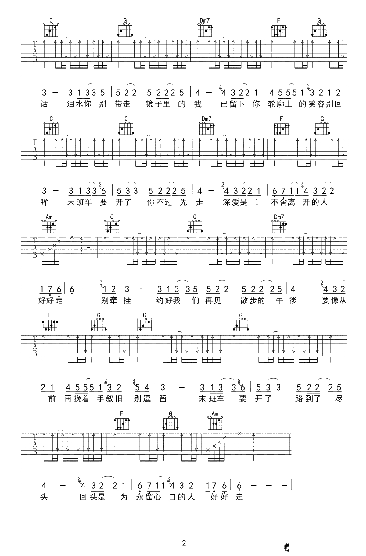末班车吉他谱 林俊杰 C调简单版2