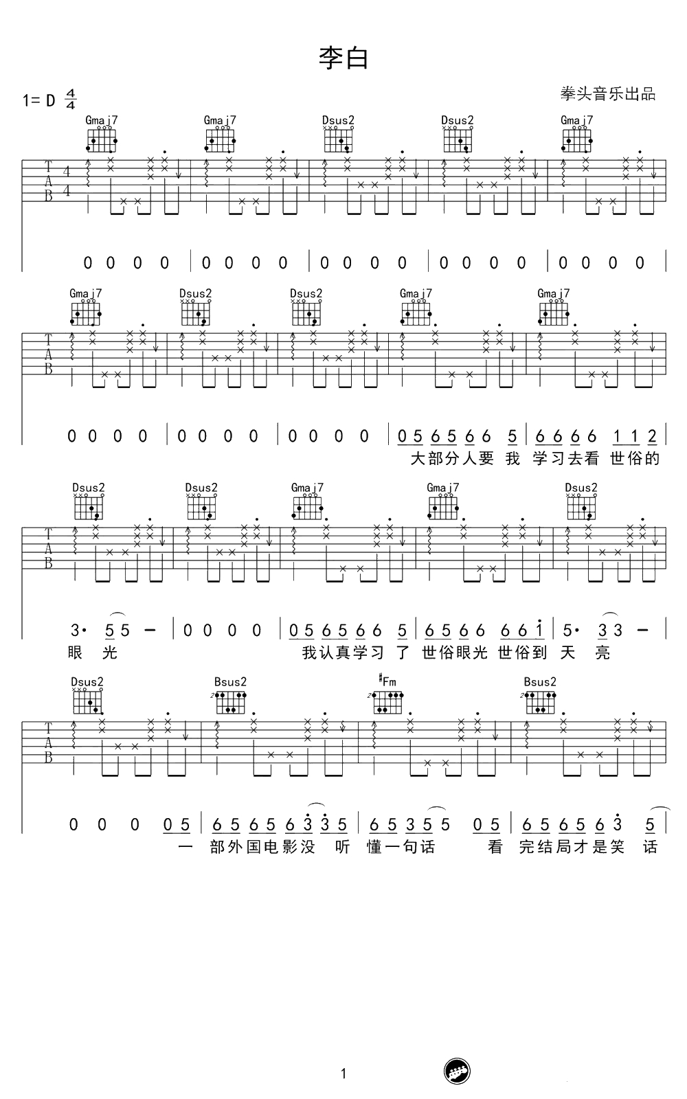 李白吉他谱-D调弹唱谱-李荣浩《李白》吉他1