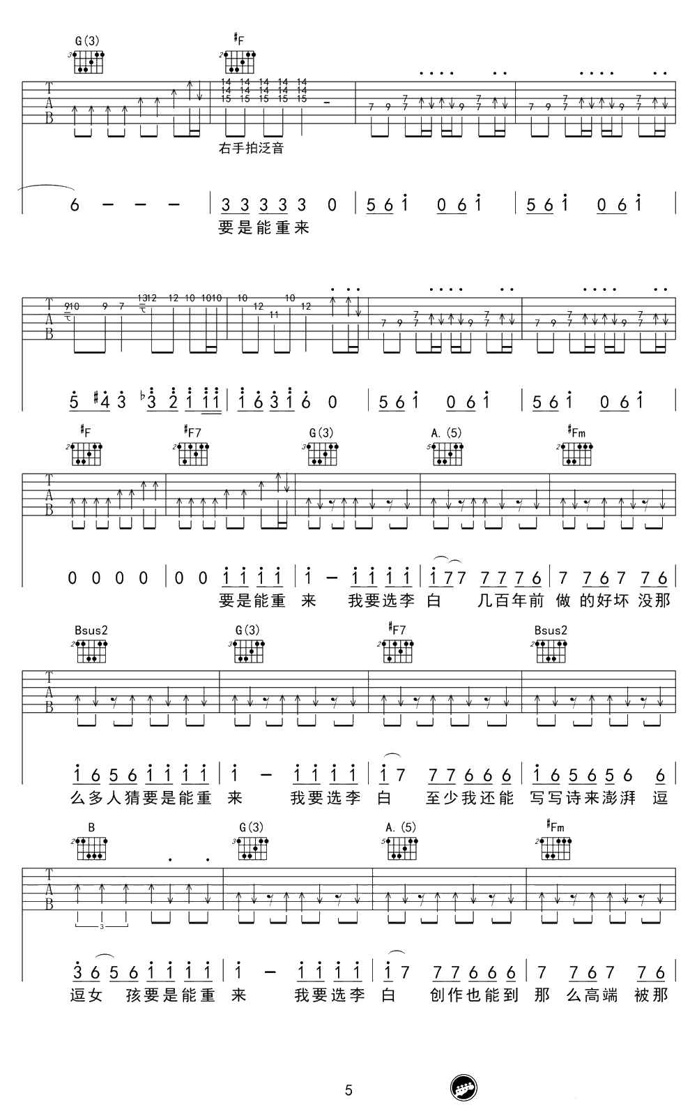 李白吉他谱-D调弹唱谱-李荣浩《李白》吉他5