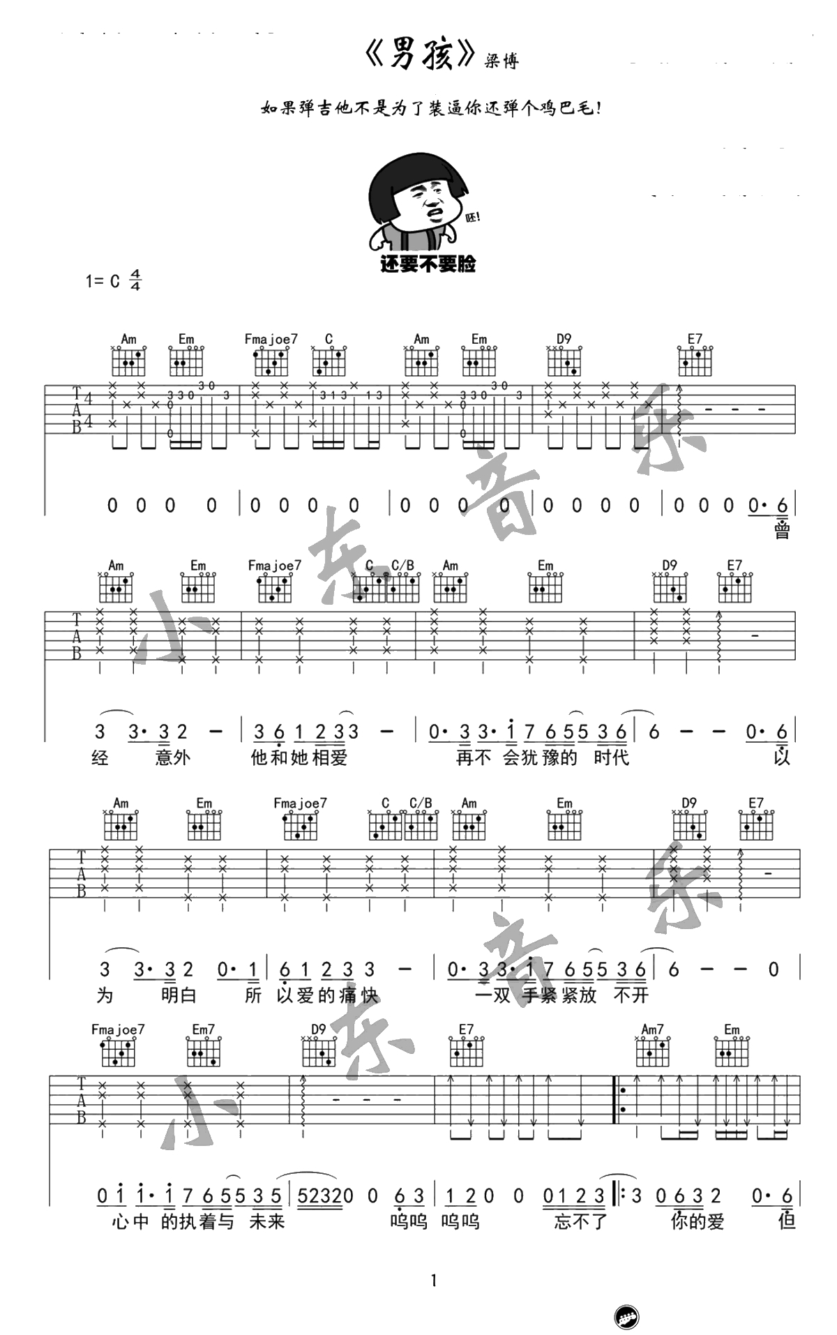 男孩吉他谱 梁博 C调弹唱谱-高清1
