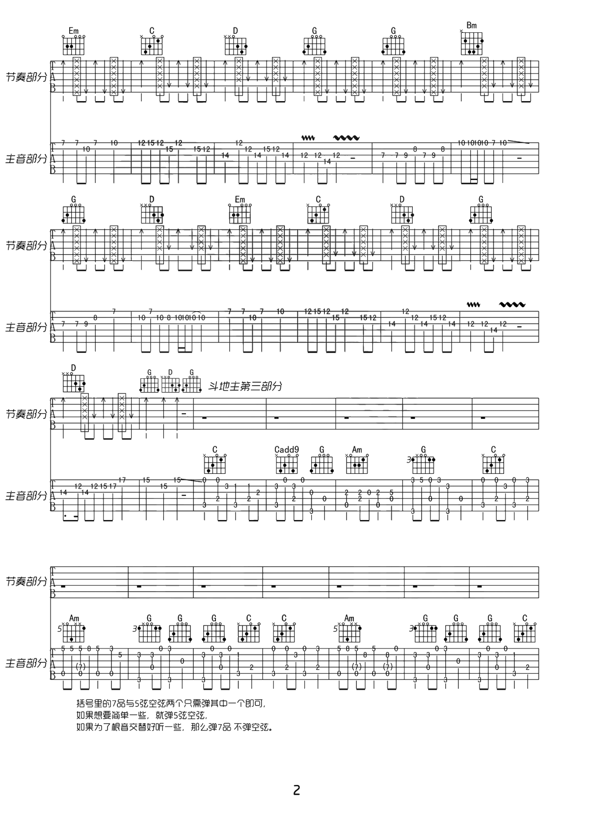 欢乐斗地主指弹谱 双吉他合奏版本 2