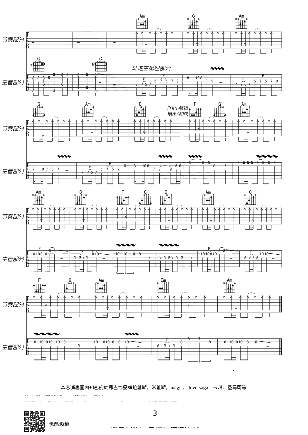 欢乐斗地主指弹谱 双吉他合奏版本 3