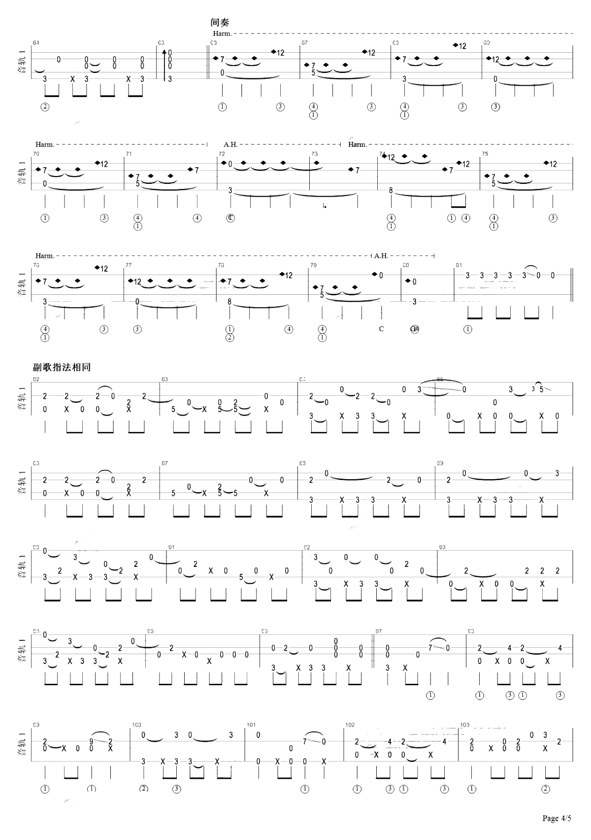 鼓楼指弹谱 赵雷 简单入门-吉他独奏谱-4