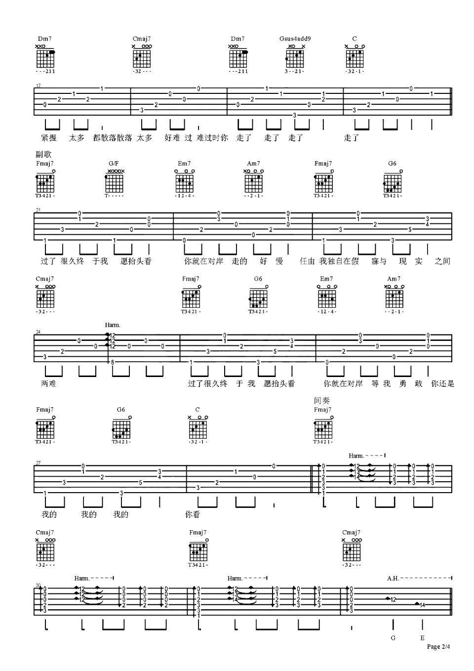 走马吉他谱 陈粒 蔡宁男生版-弹唱-2