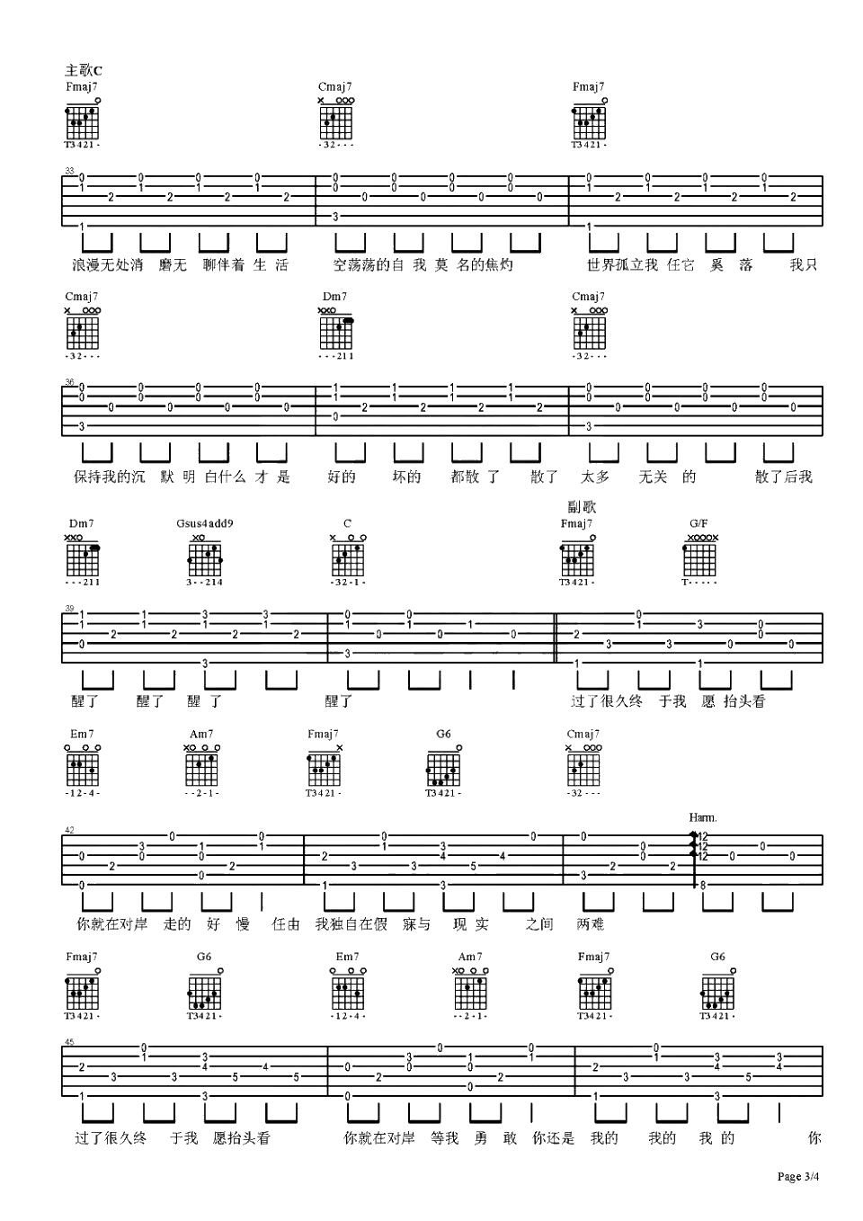 走马吉他谱 陈粒 蔡宁男生版-弹唱-3