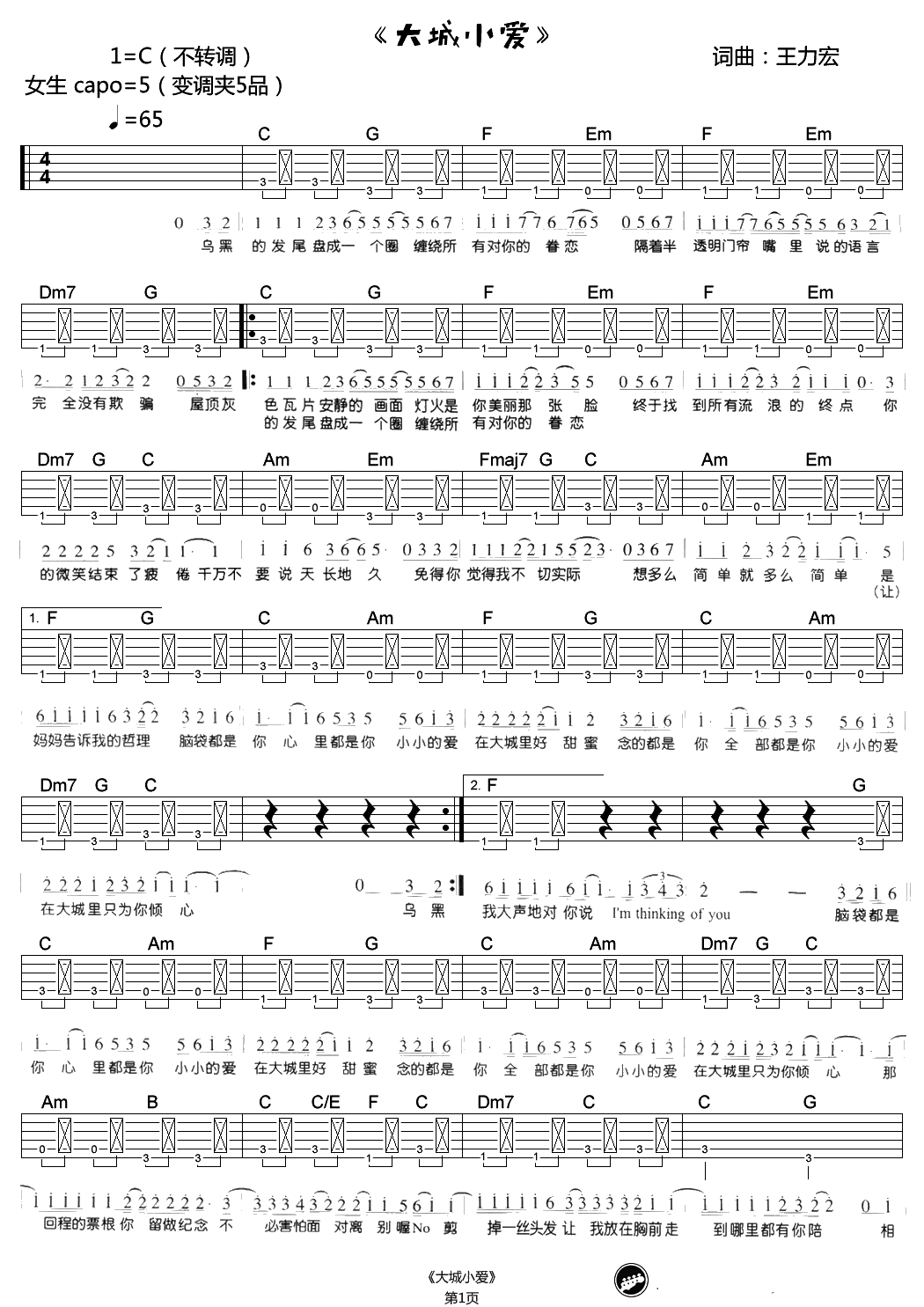 大城小爱吉他谱-C调简单版(不转调)-王力宏-弹唱高清谱1